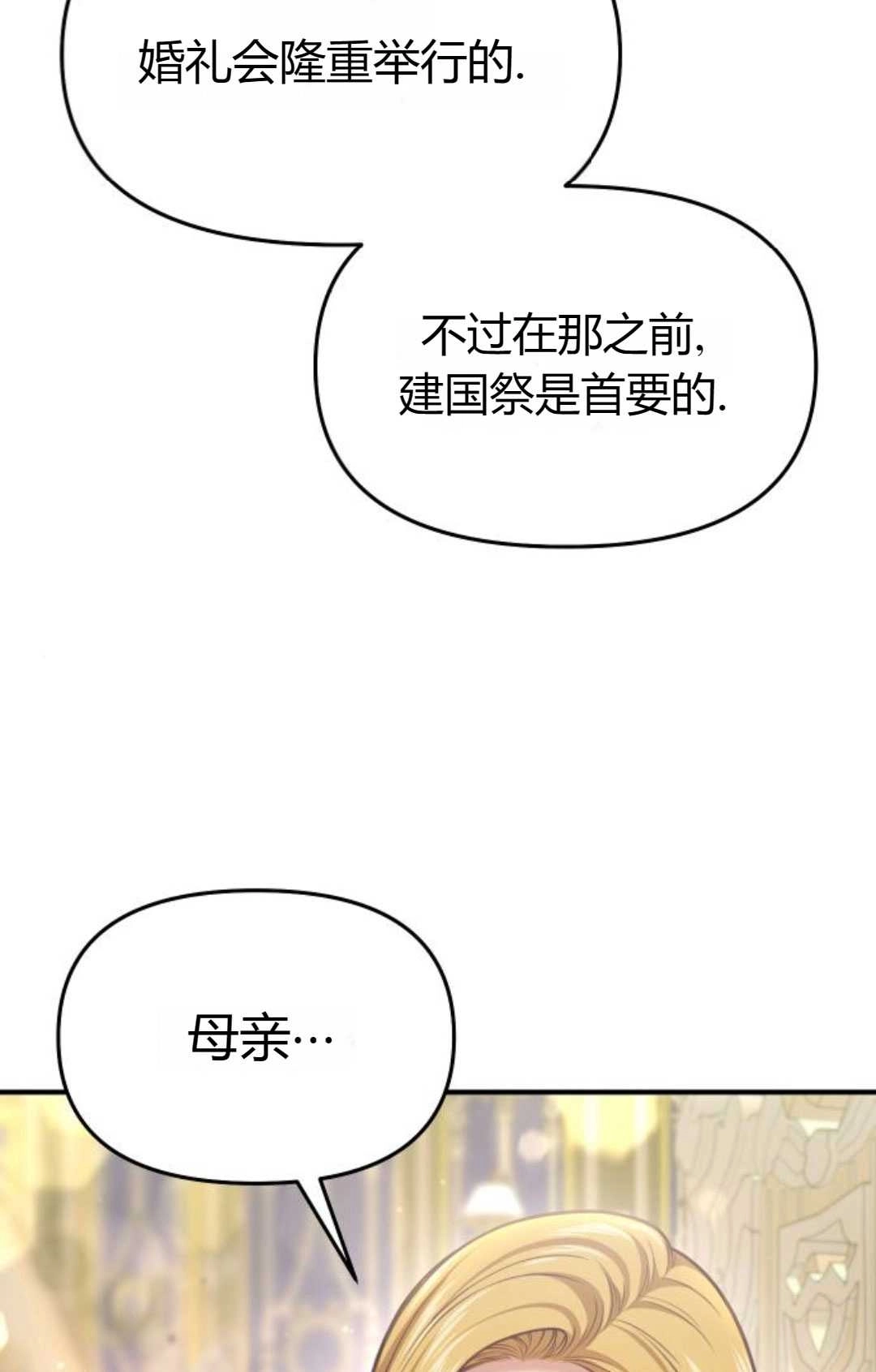 《被遗弃的王女的秘密卧室》第46话 第116页