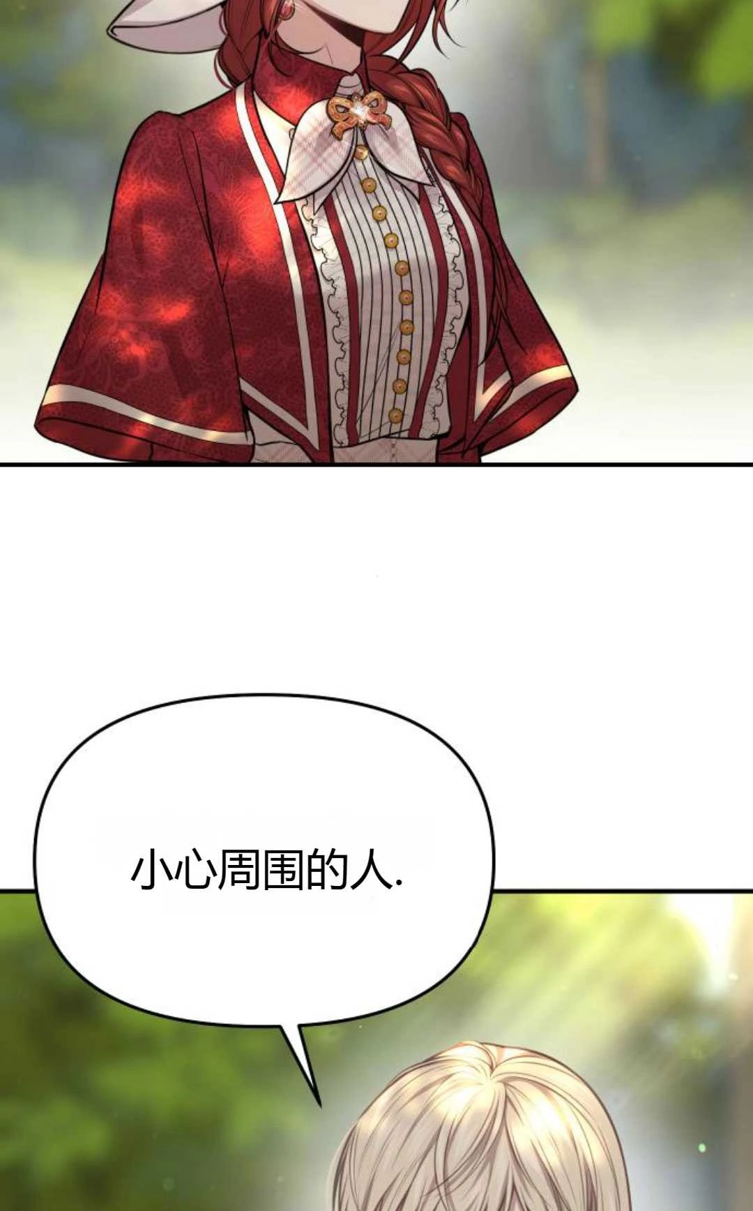 《被遗弃的王女的秘密卧室》第46话 第87页