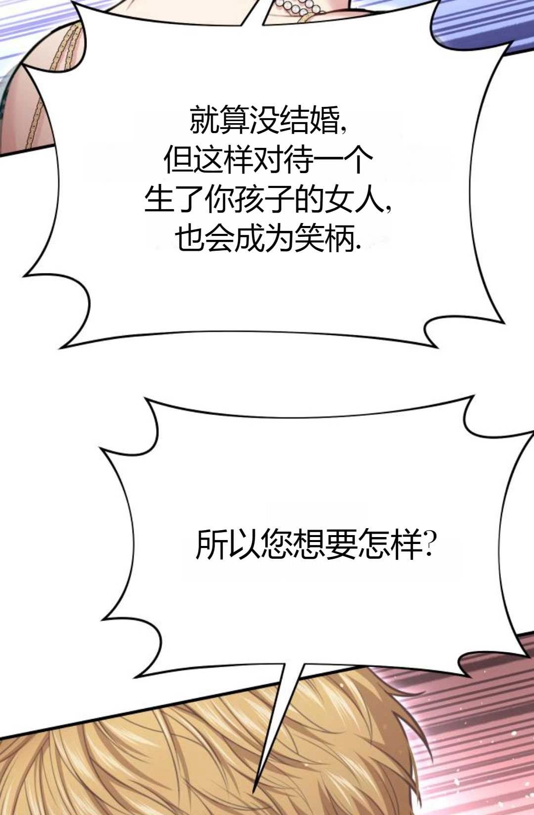 《被遗弃的王女的秘密卧室》第46话 第133页