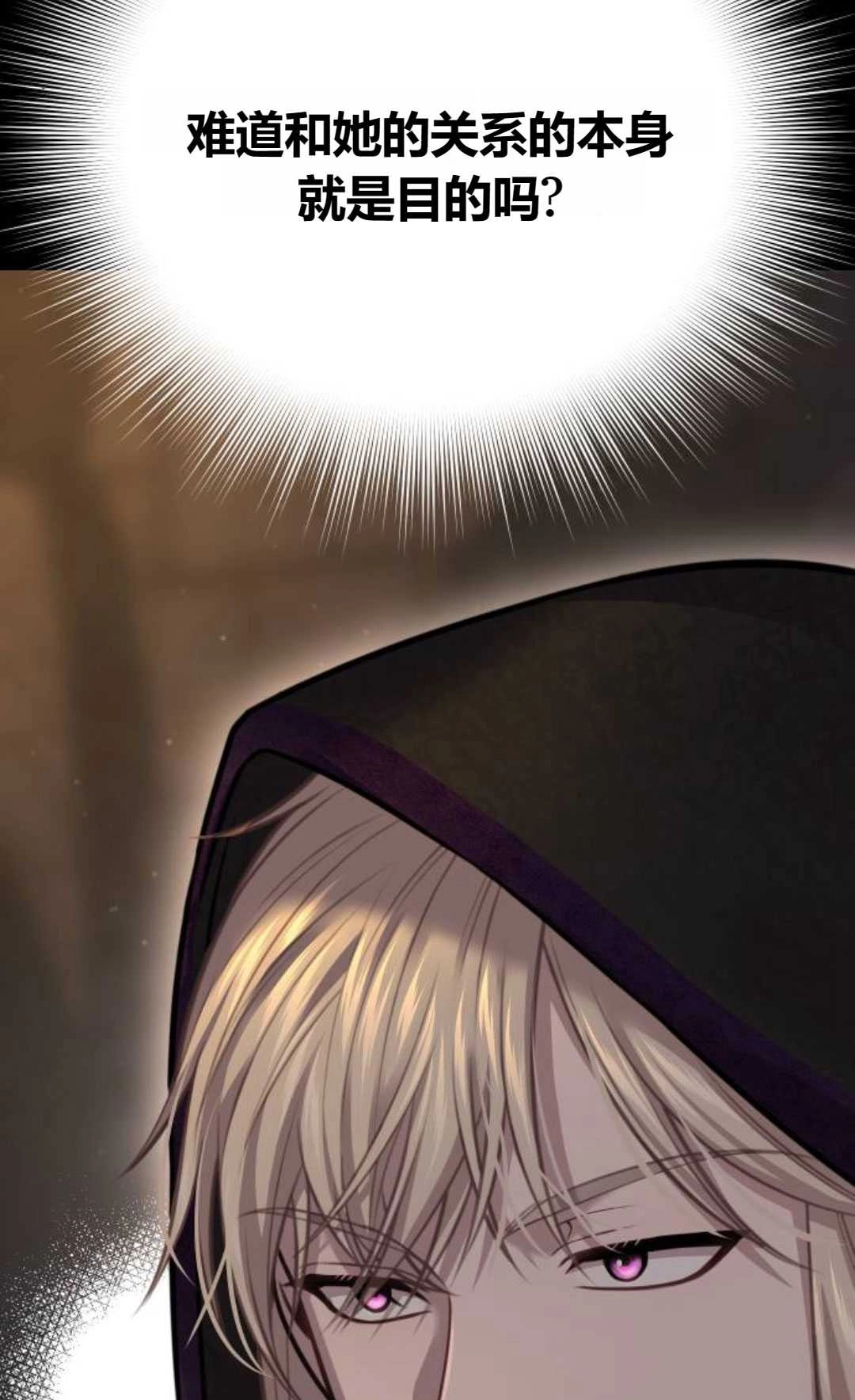 《被遗弃的王女的秘密卧室》第46话 第75页
