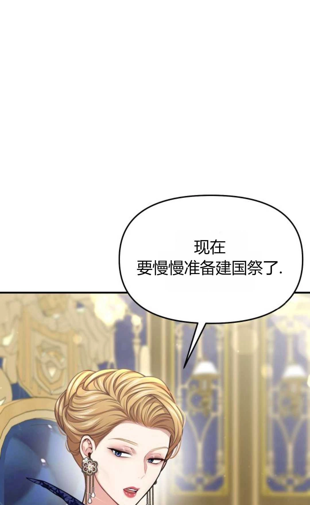 《被遗弃的王女的秘密卧室》第46话 第96页