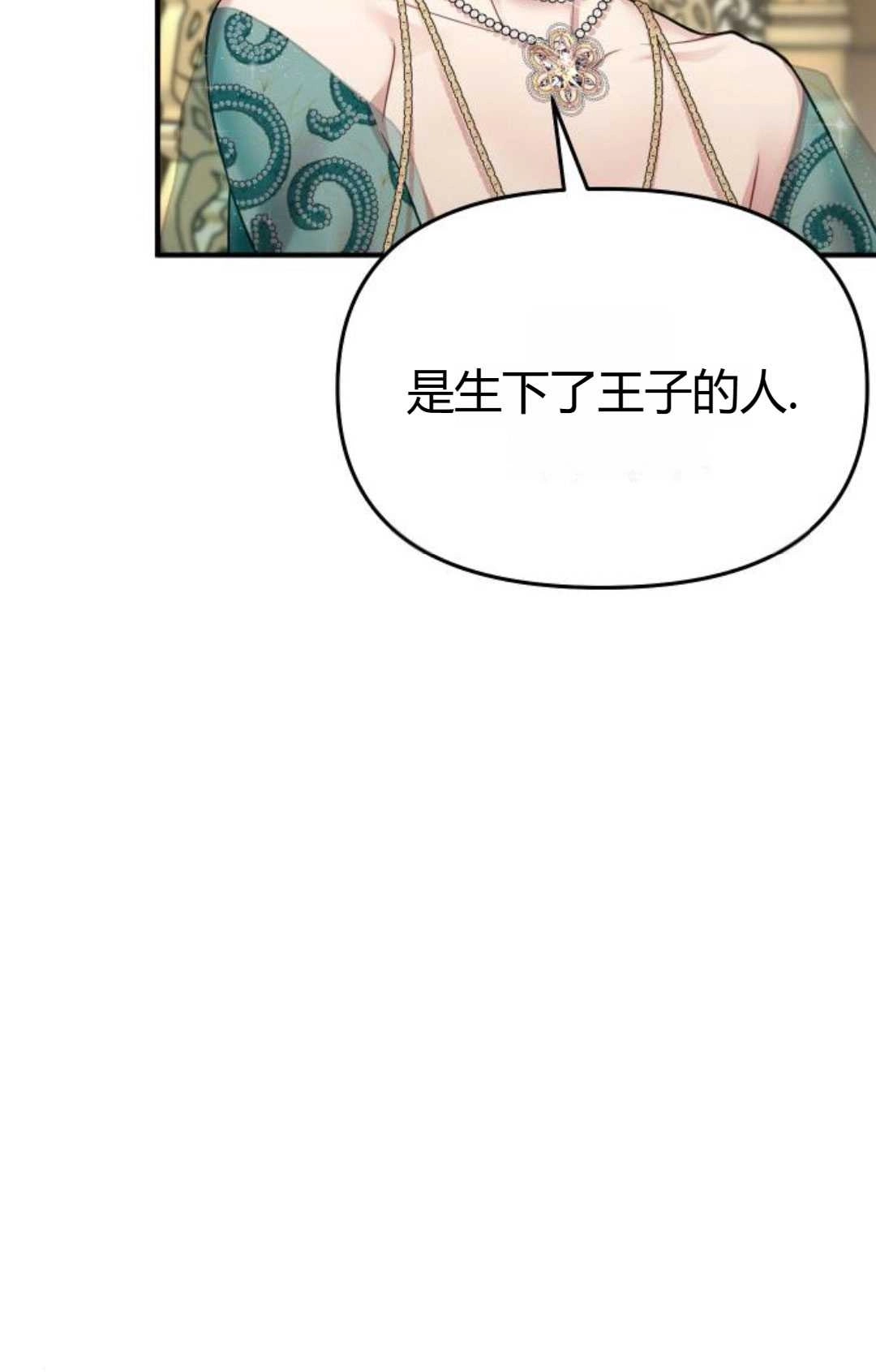 《被遗弃的王女的秘密卧室》第46话 第114页