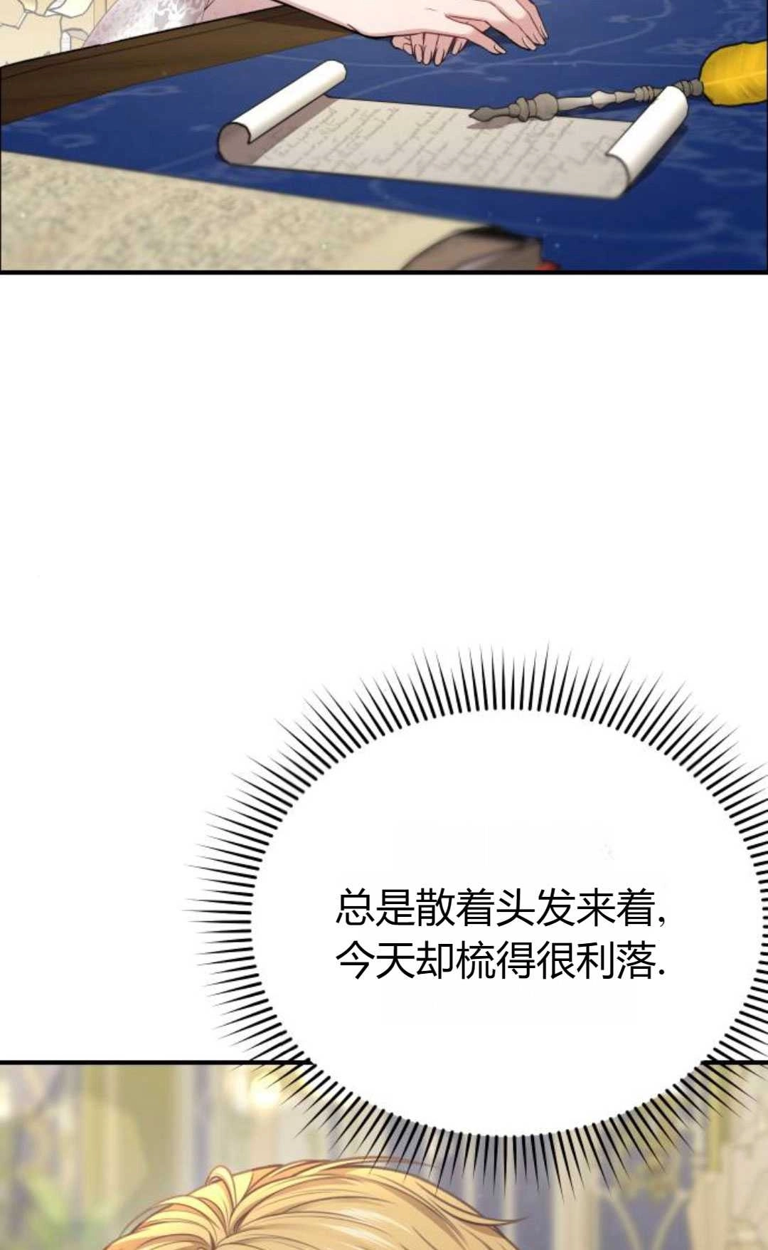 《被遗弃的王女的秘密卧室》第46话 第101页