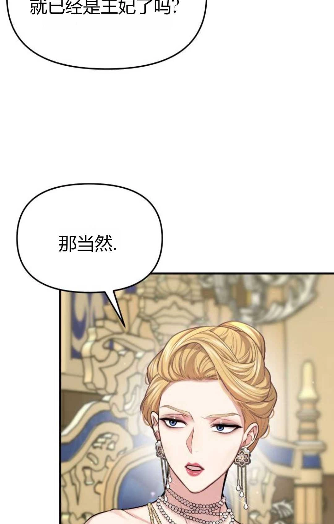 《被遗弃的王女的秘密卧室》第46话 第113页