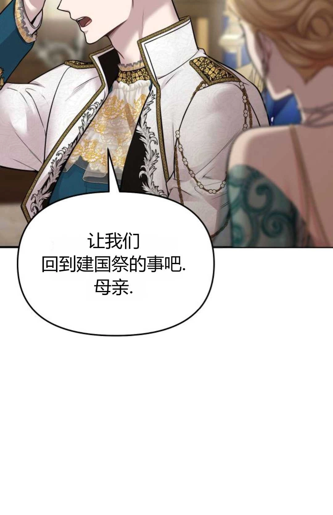 《被遗弃的王女的秘密卧室》第46话 第127页