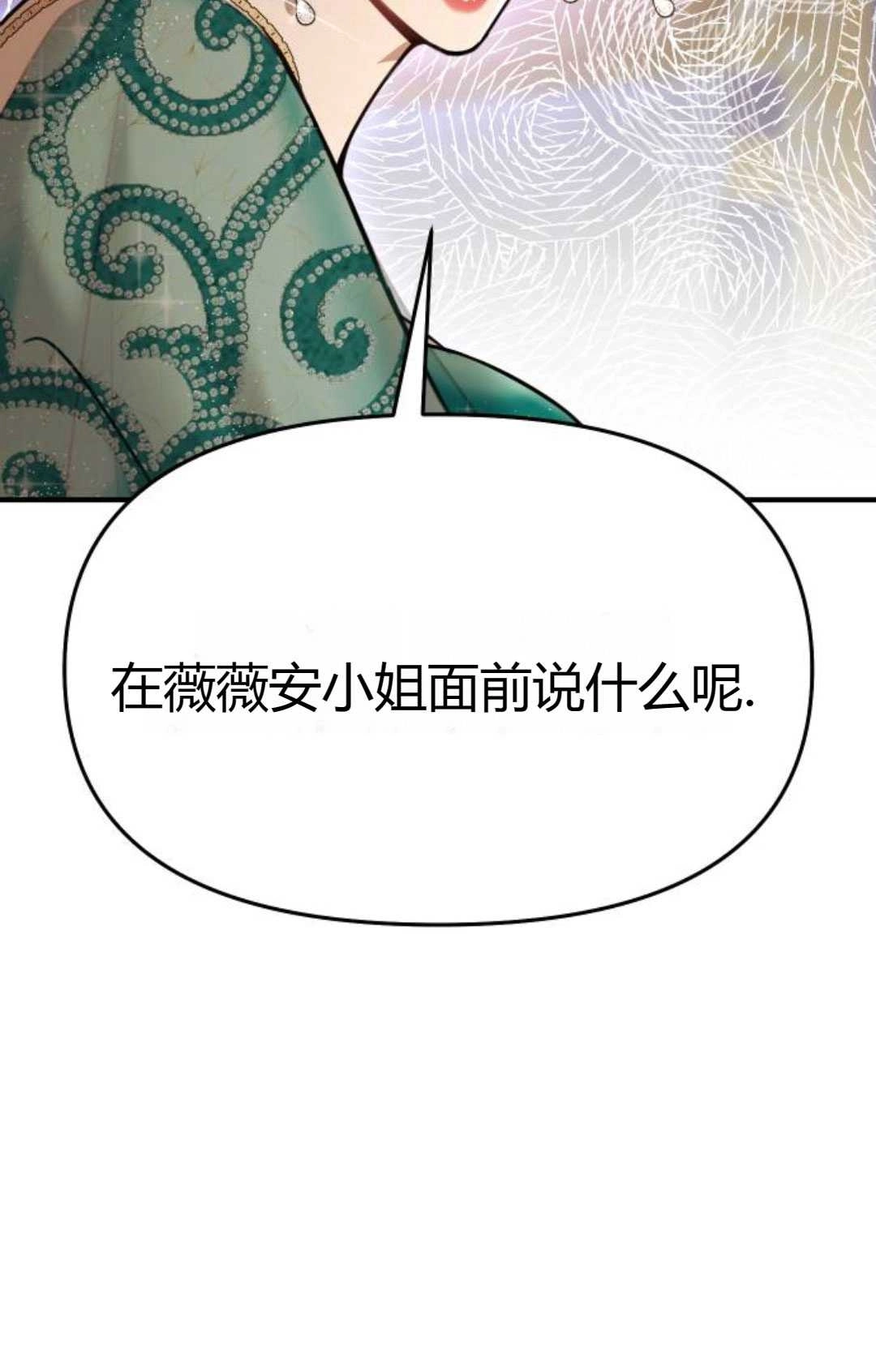 《被遗弃的王女的秘密卧室》第46话 第121页