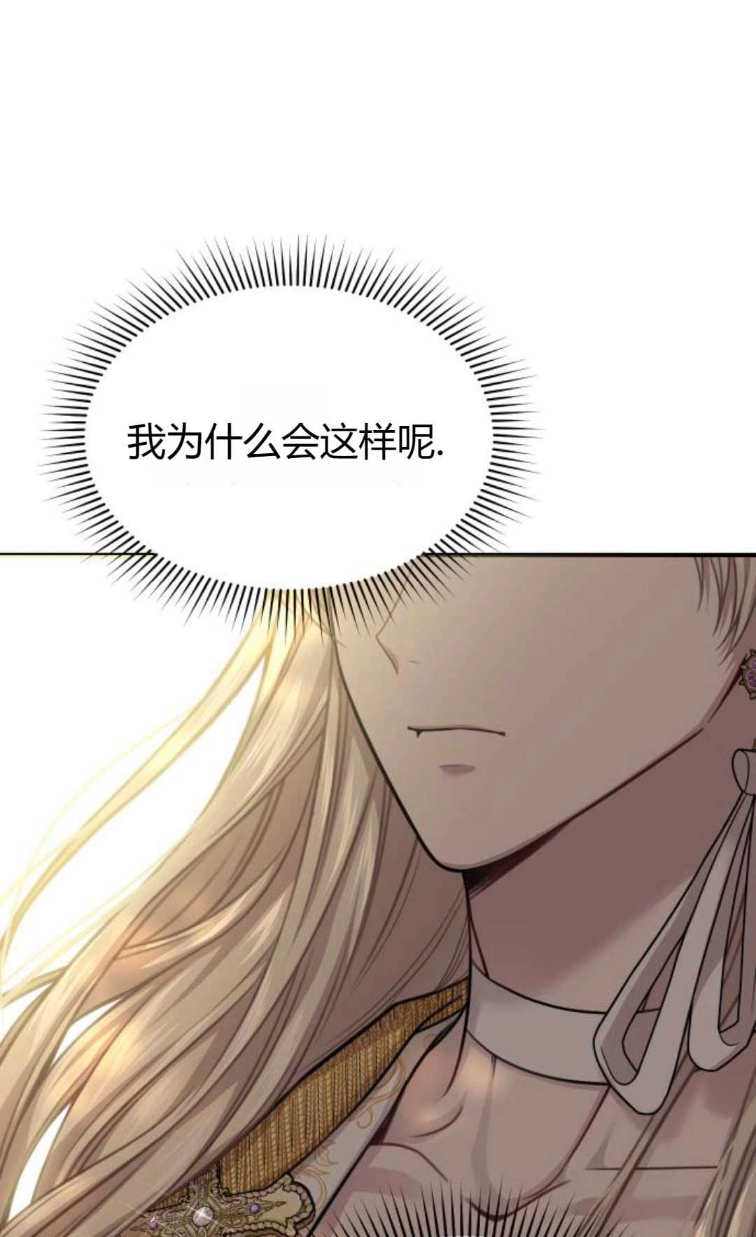 《被遗弃的王女的秘密卧室》第46话 第29页