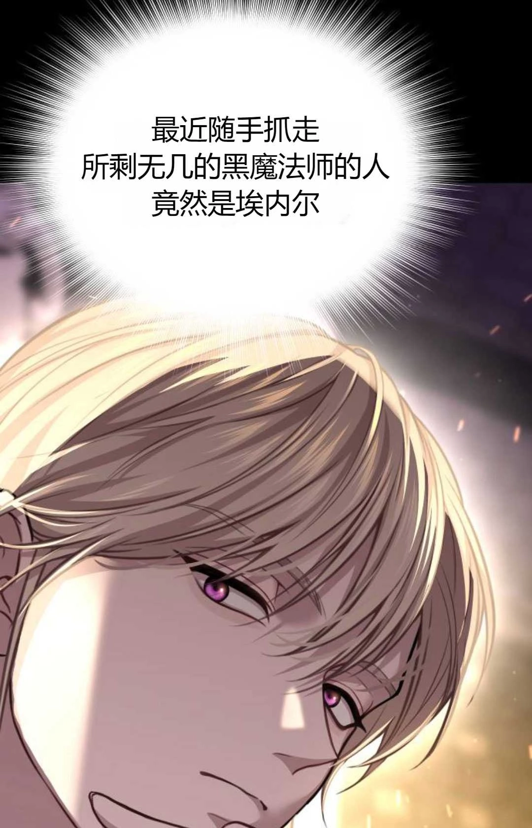 《被遗弃的王女的秘密卧室》第46话 第45页