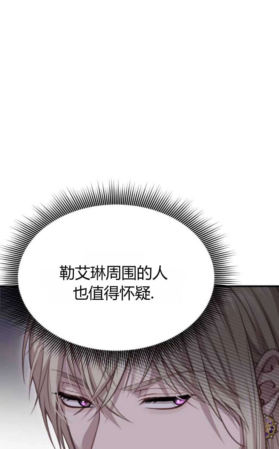 《被遗弃的王女的秘密卧室》第46话 第85页