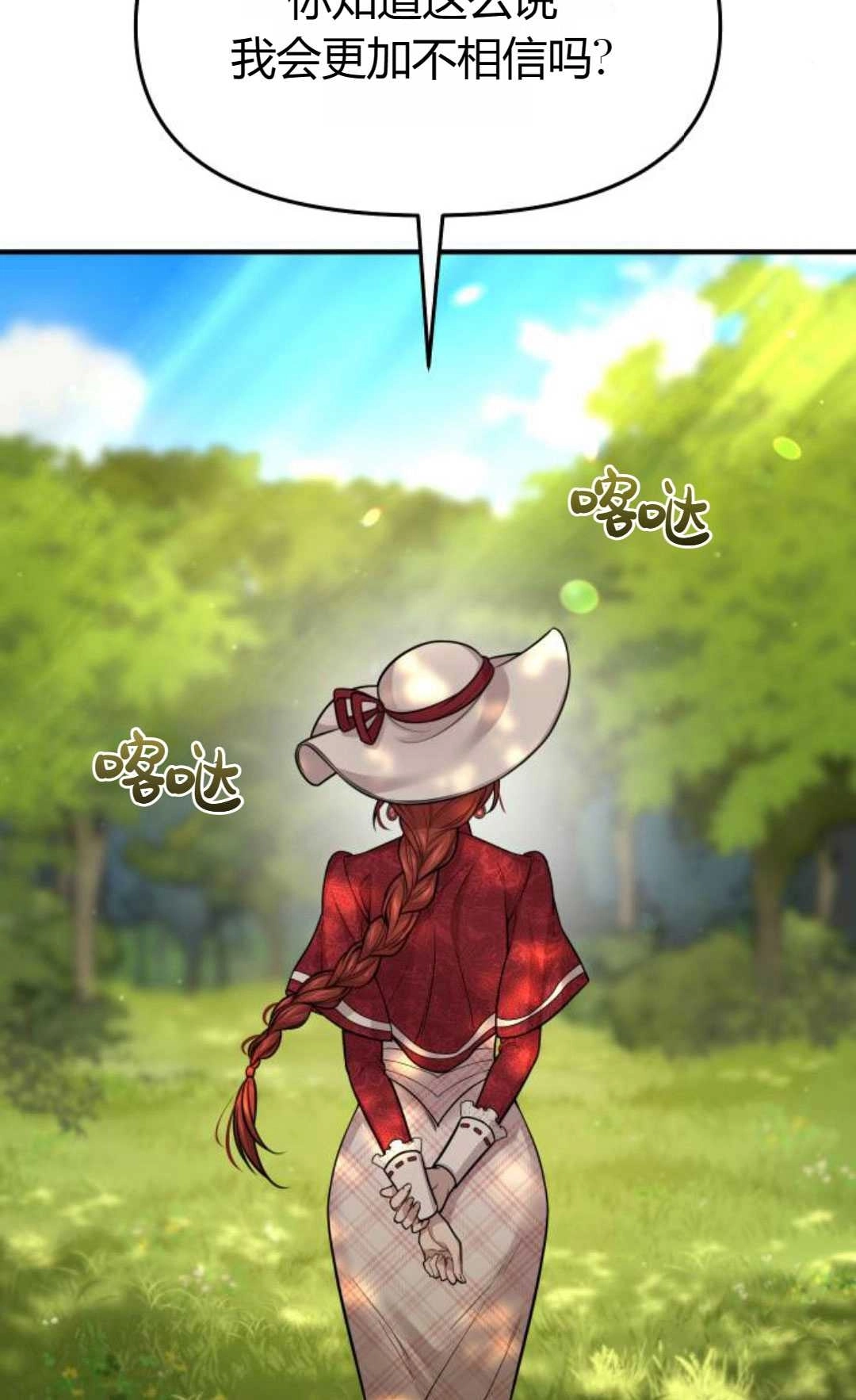 《被遗弃的王女的秘密卧室》第46话 第23页