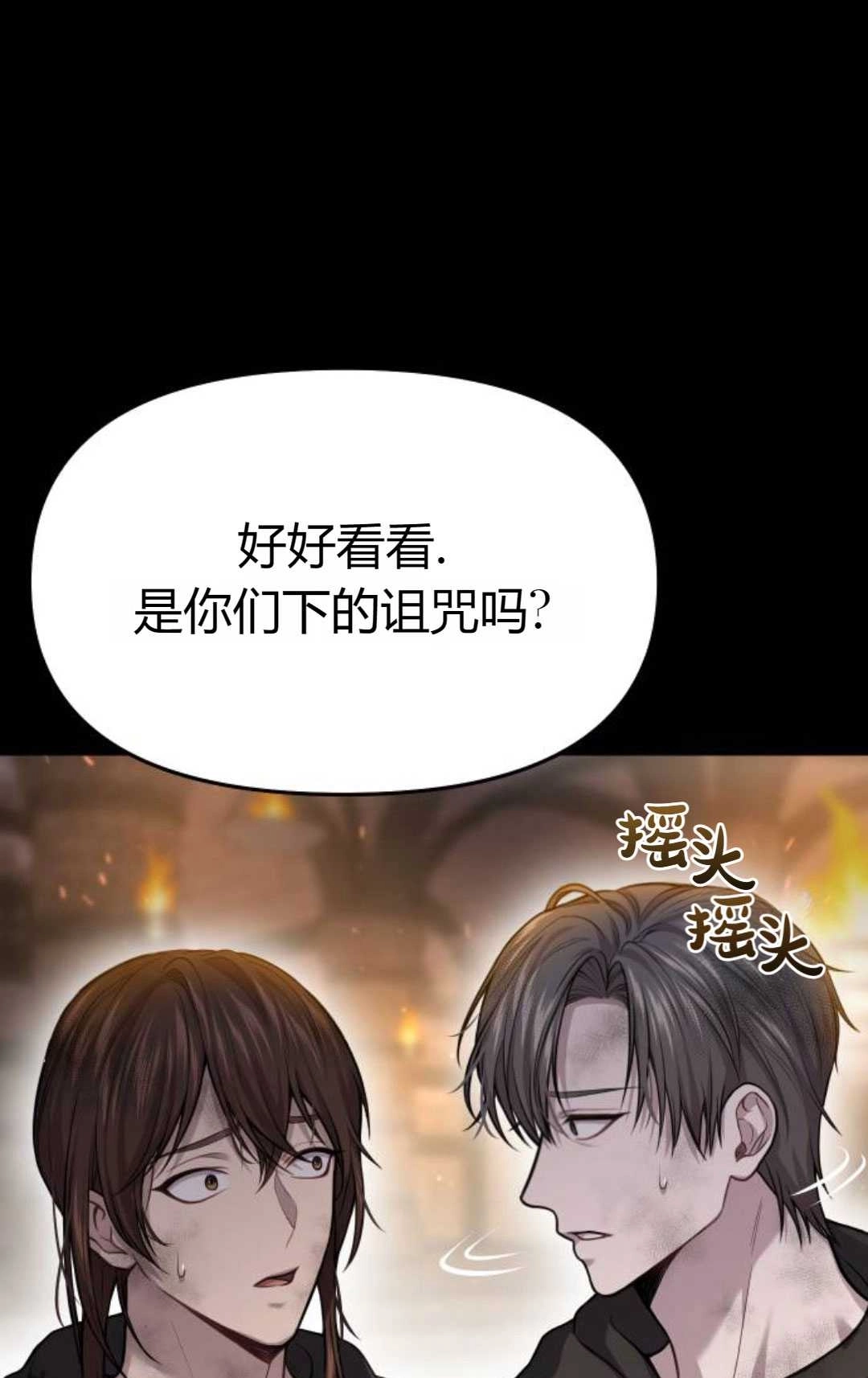《被遗弃的王女的秘密卧室》第46话 第53页