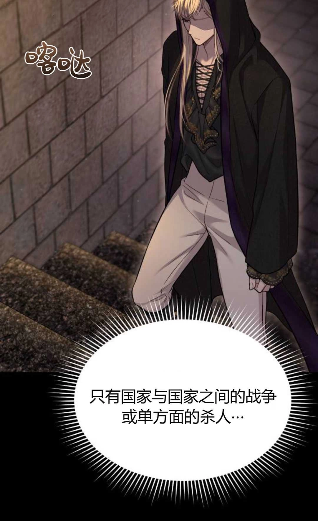 《被遗弃的王女的秘密卧室》第46话 第68页
