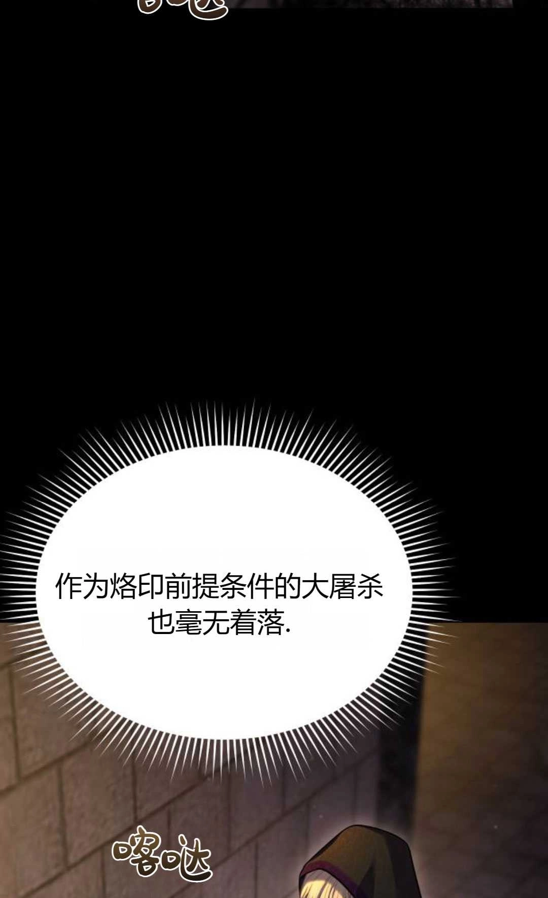 《被遗弃的王女的秘密卧室》第46话 第67页