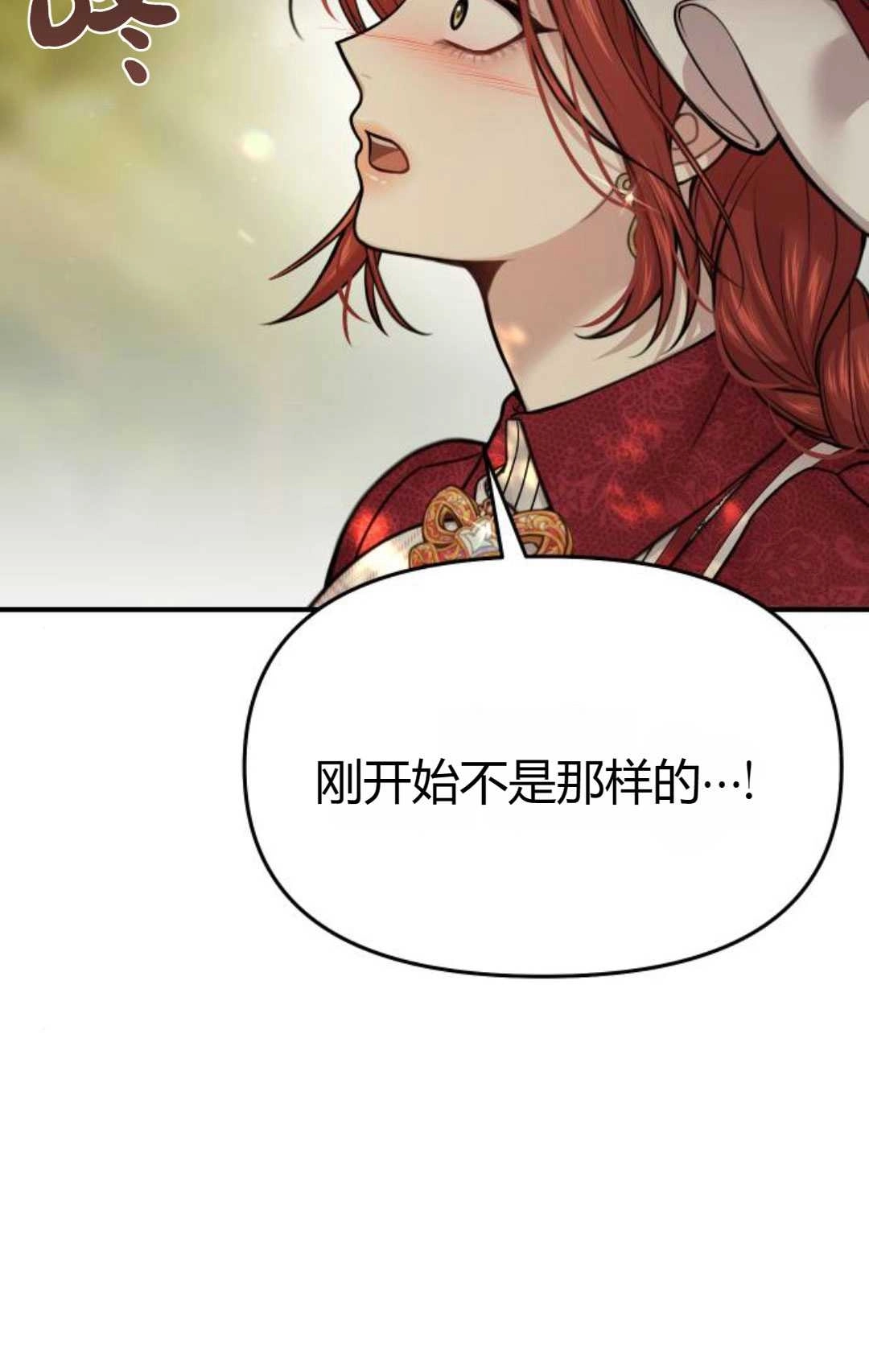 《被遗弃的王女的秘密卧室》第46话 第7页