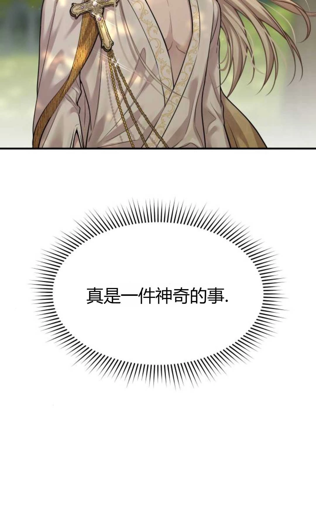 《被遗弃的王女的秘密卧室》第46话 第25页