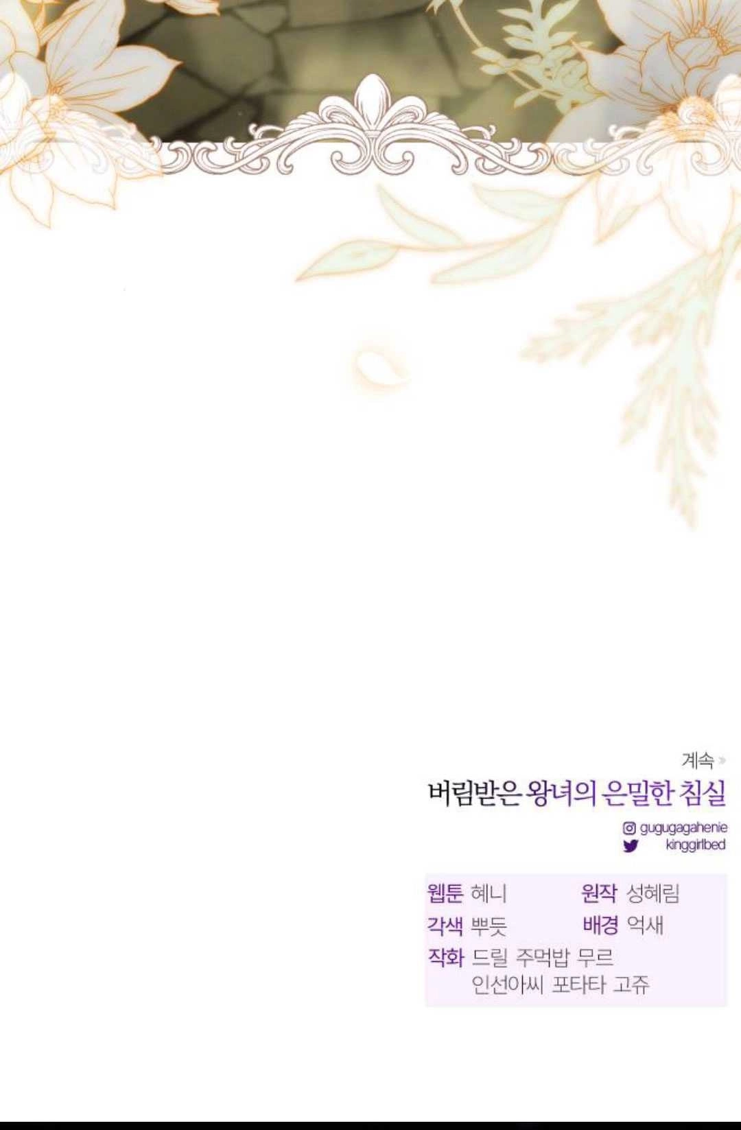 《被遗弃的王女的秘密卧室》第46话 第140页