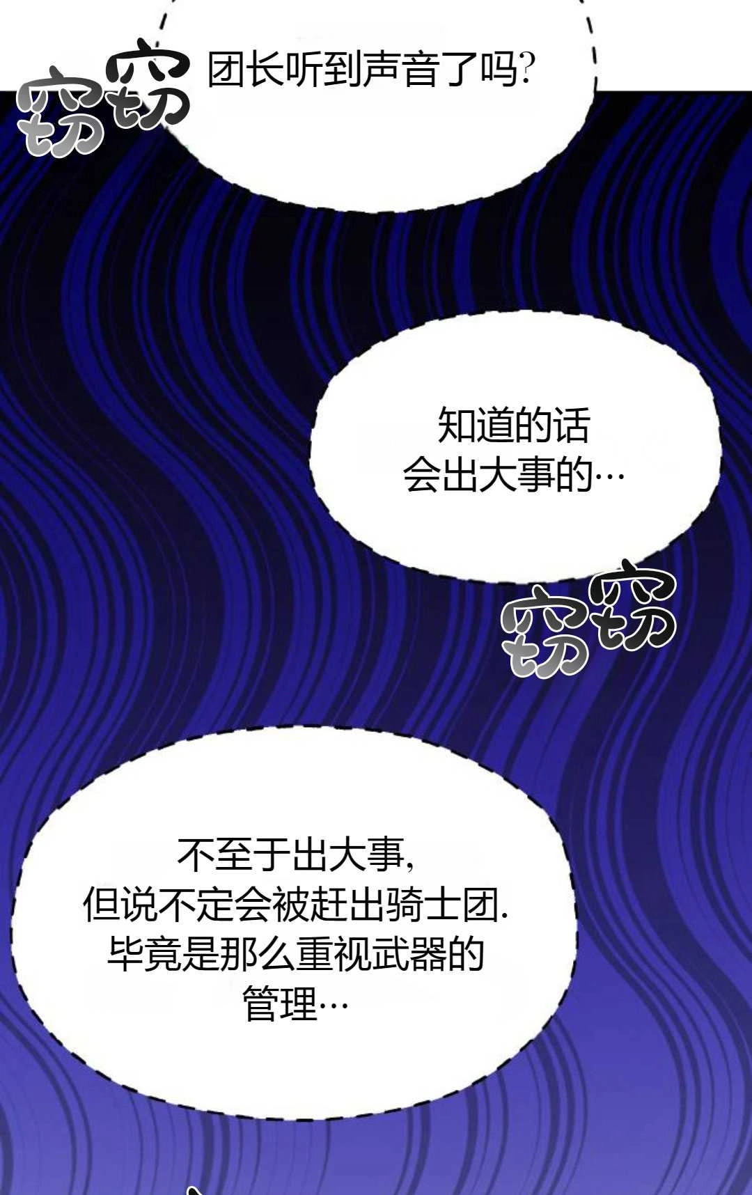 《被遗弃的王女的秘密卧室》第47话 第87页