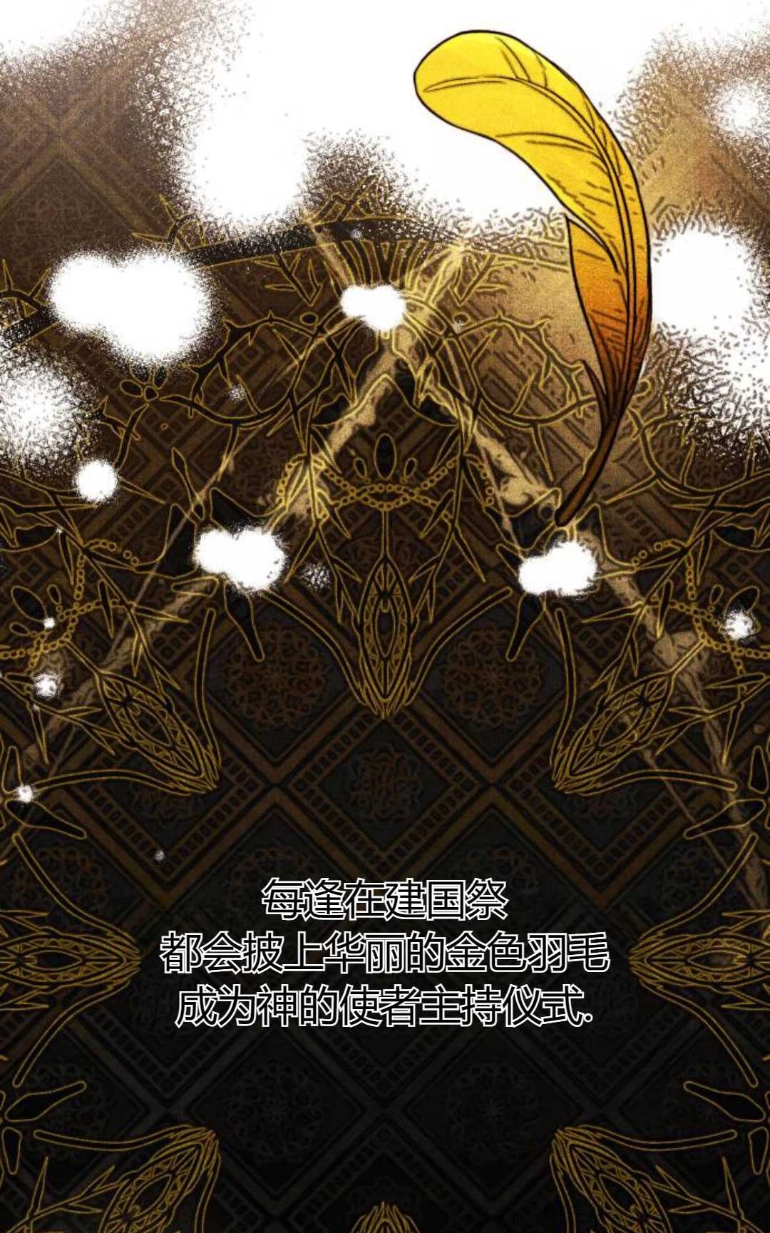 《被遗弃的王女的秘密卧室》第47话 第18页