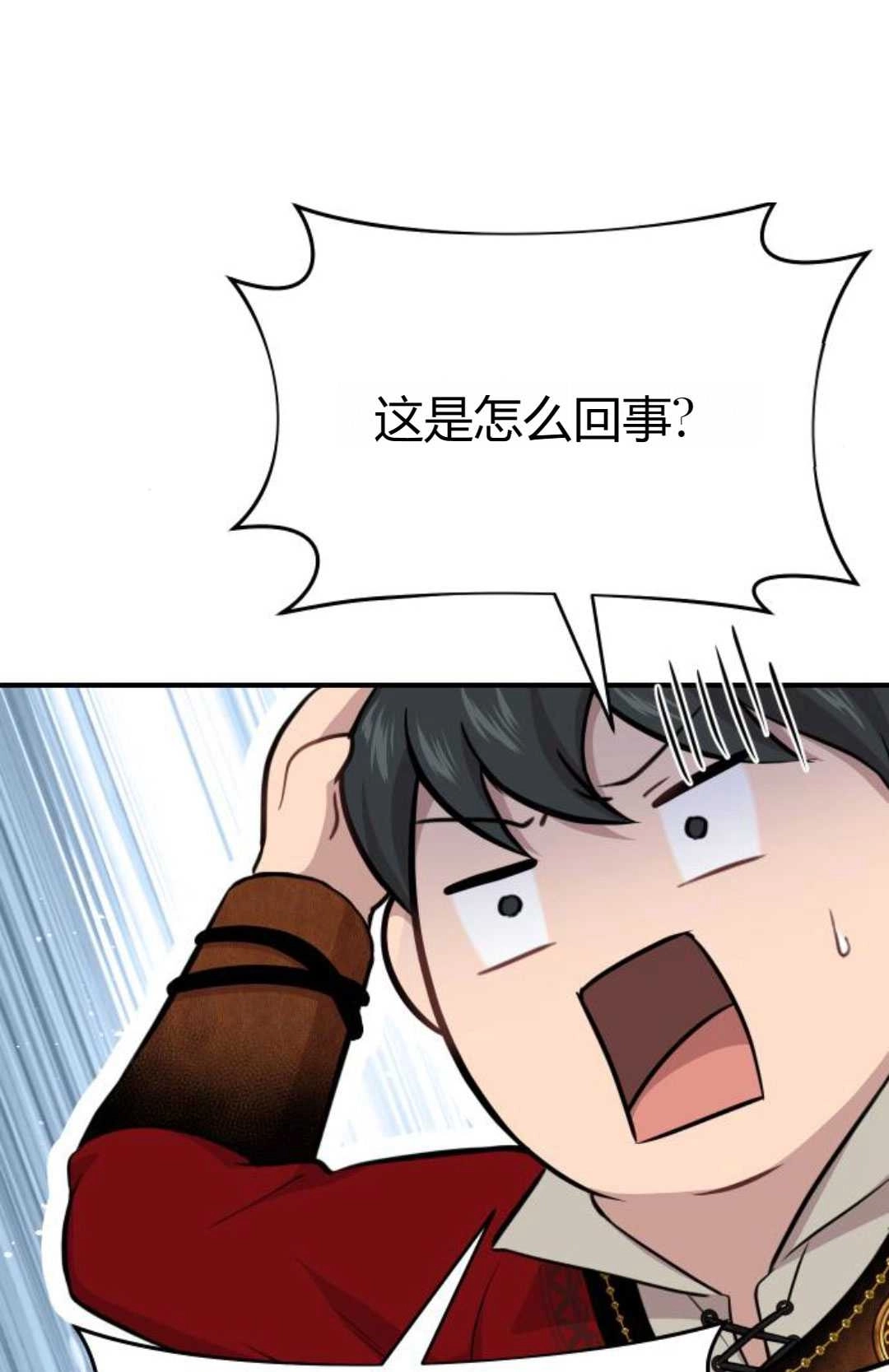 《被遗弃的王女的秘密卧室》第47话 第106页
