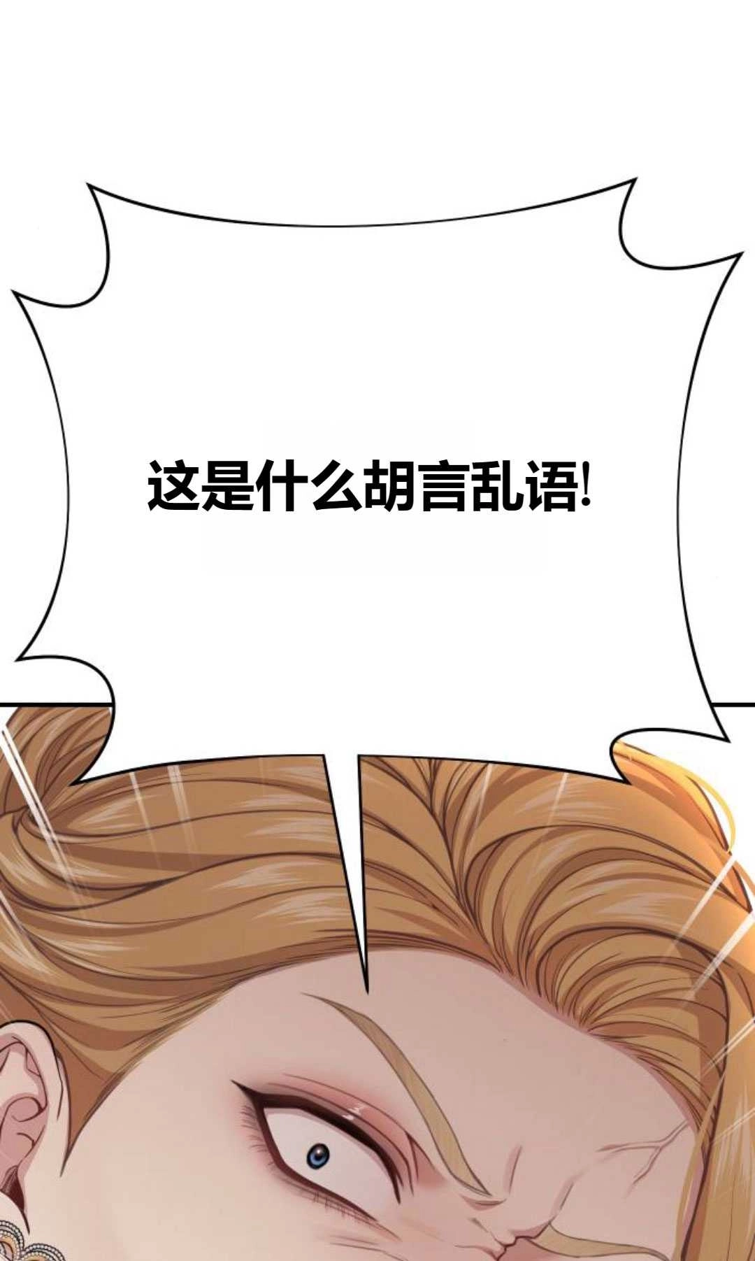 《被遗弃的王女的秘密卧室》第47话 第44页