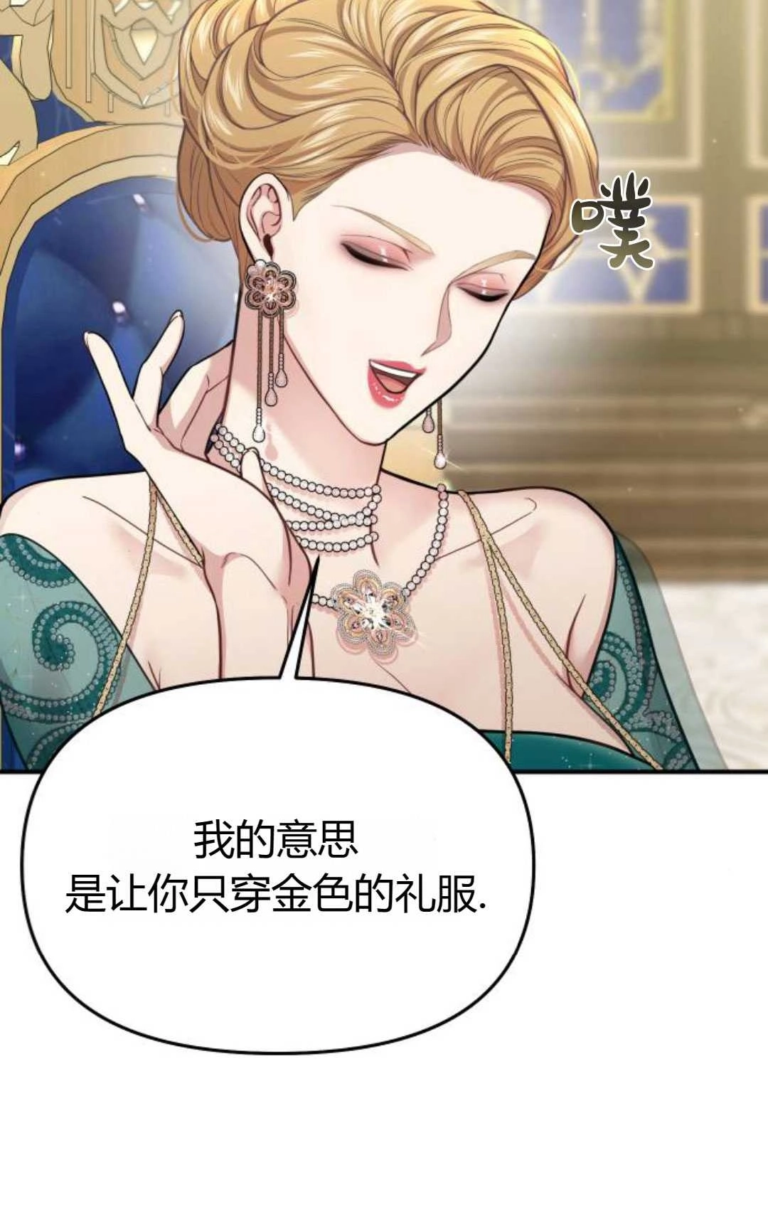 《被遗弃的王女的秘密卧室》第47话 第8页