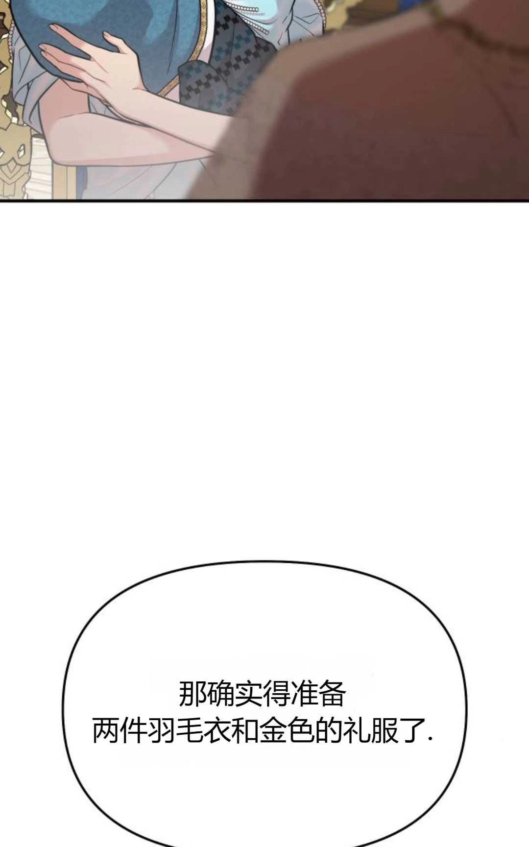 《被遗弃的王女的秘密卧室》第47话 第28页