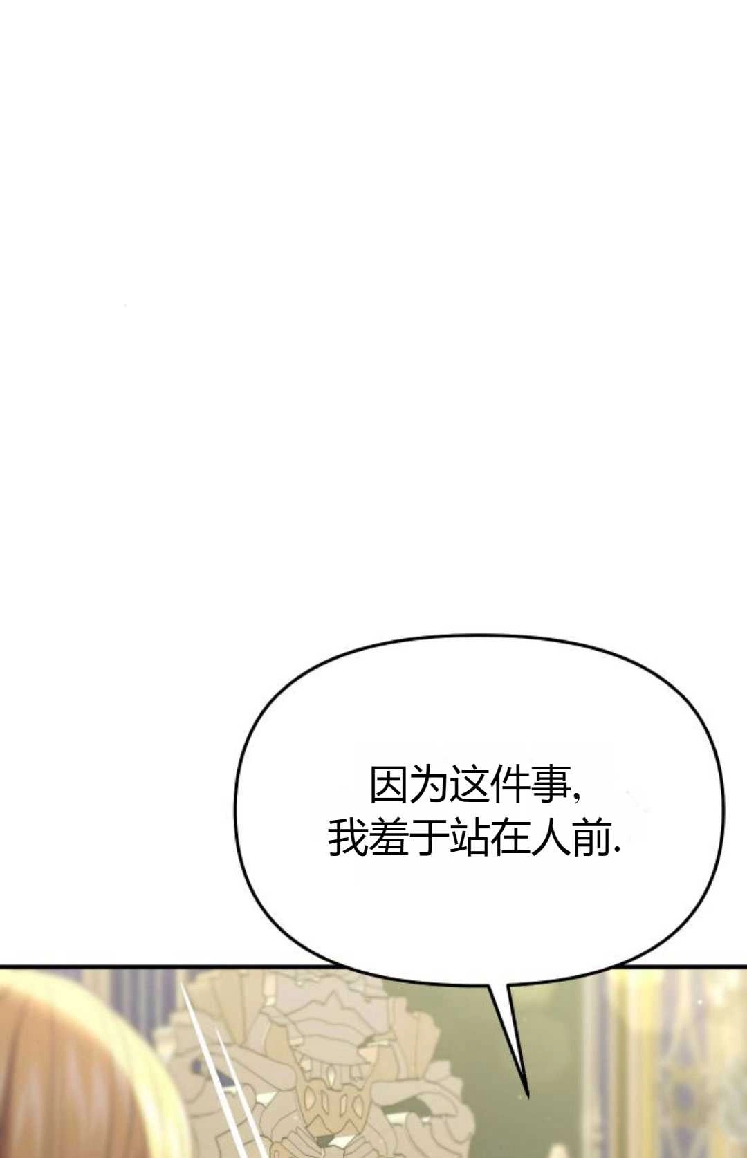《被遗弃的王女的秘密卧室》第47话 第46页