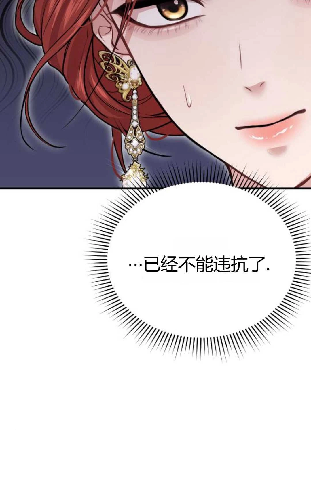 《被遗弃的王女的秘密卧室》第47话 第70页