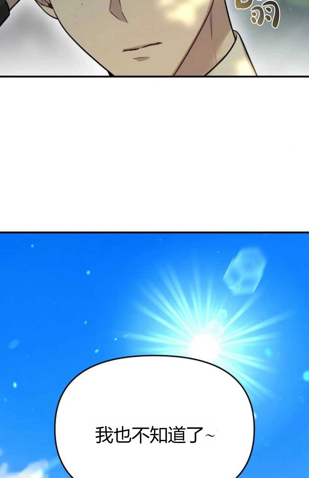 《被遗弃的王女的秘密卧室》第47话 第119页