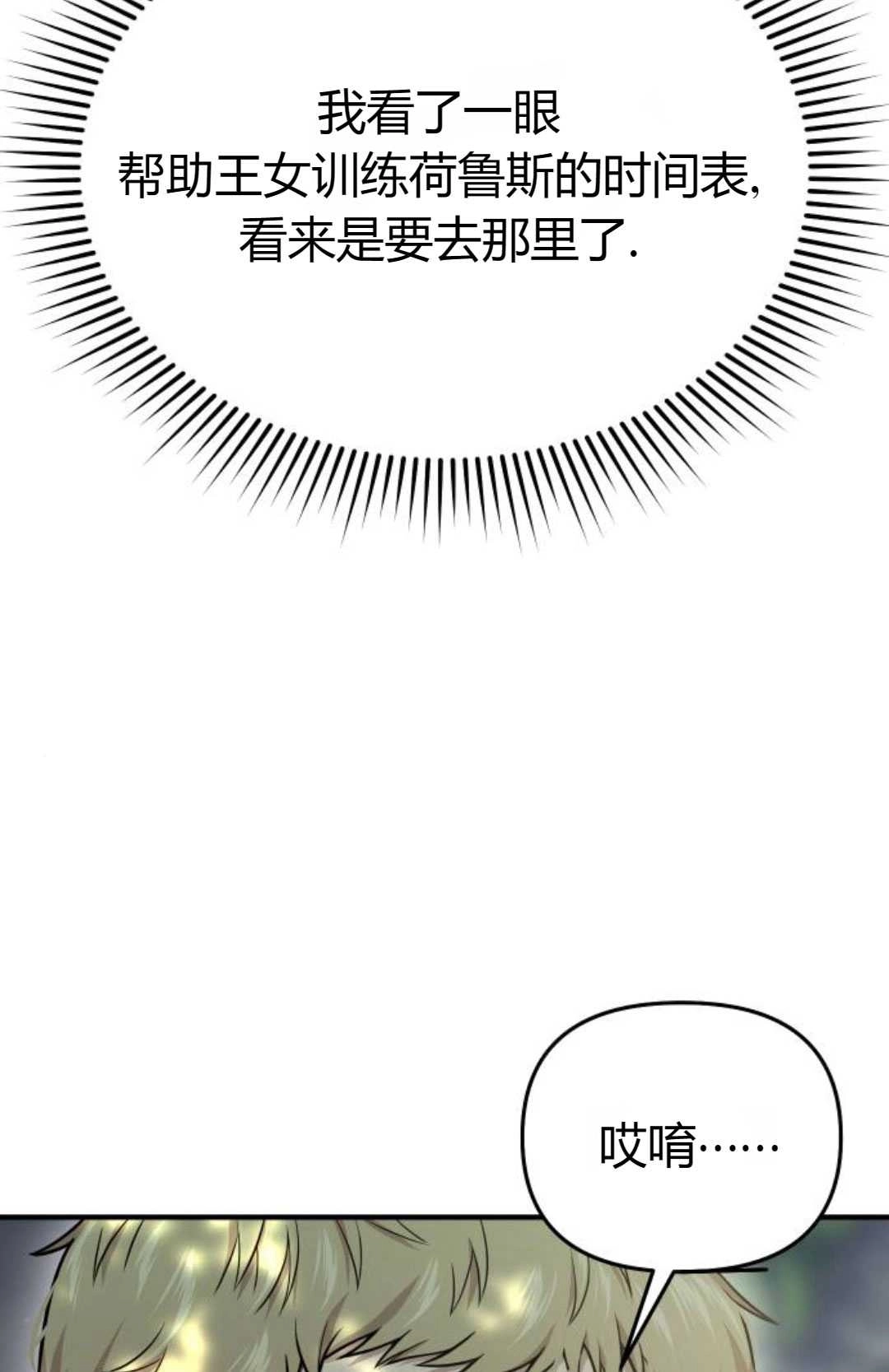 《被遗弃的王女的秘密卧室》第47话 第112页