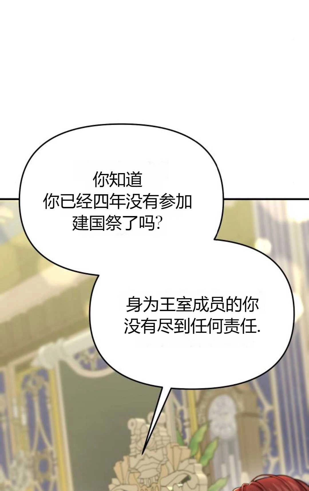《被遗弃的王女的秘密卧室》第47话 第63页