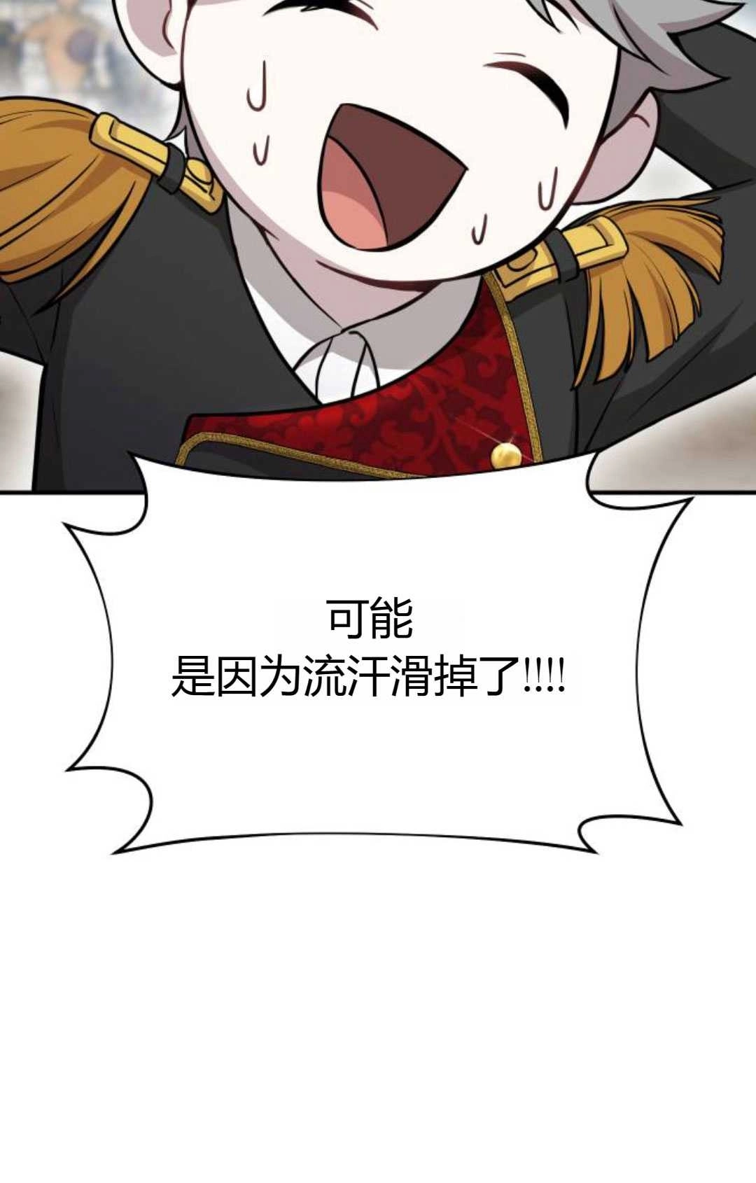 《被遗弃的王女的秘密卧室》第47话 第94页