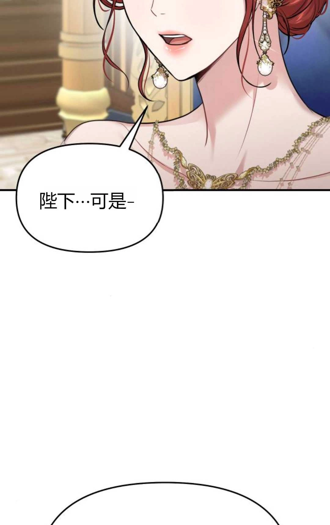 《被遗弃的王女的秘密卧室》第47话 第67页