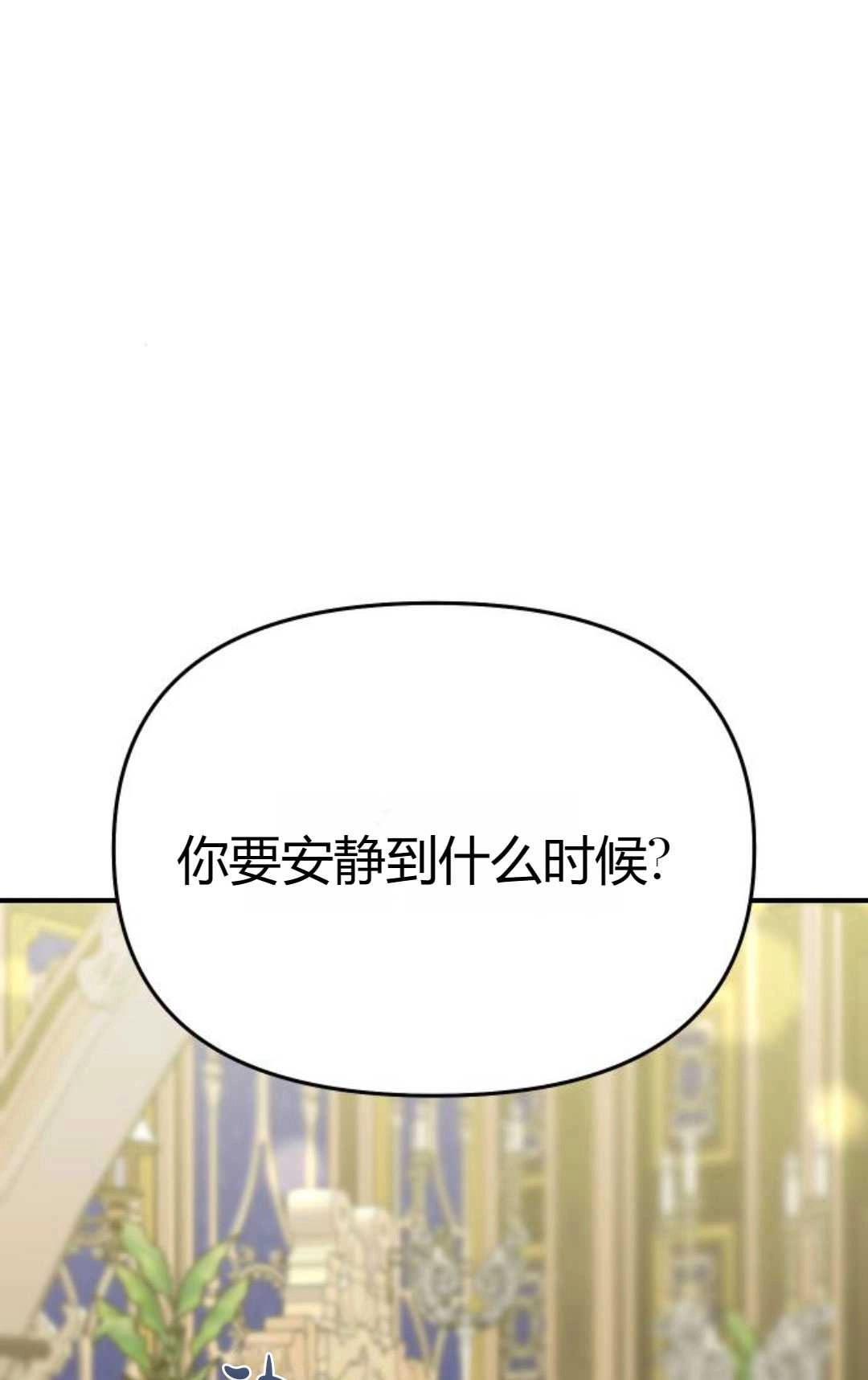 《被遗弃的王女的秘密卧室》第47话 第61页