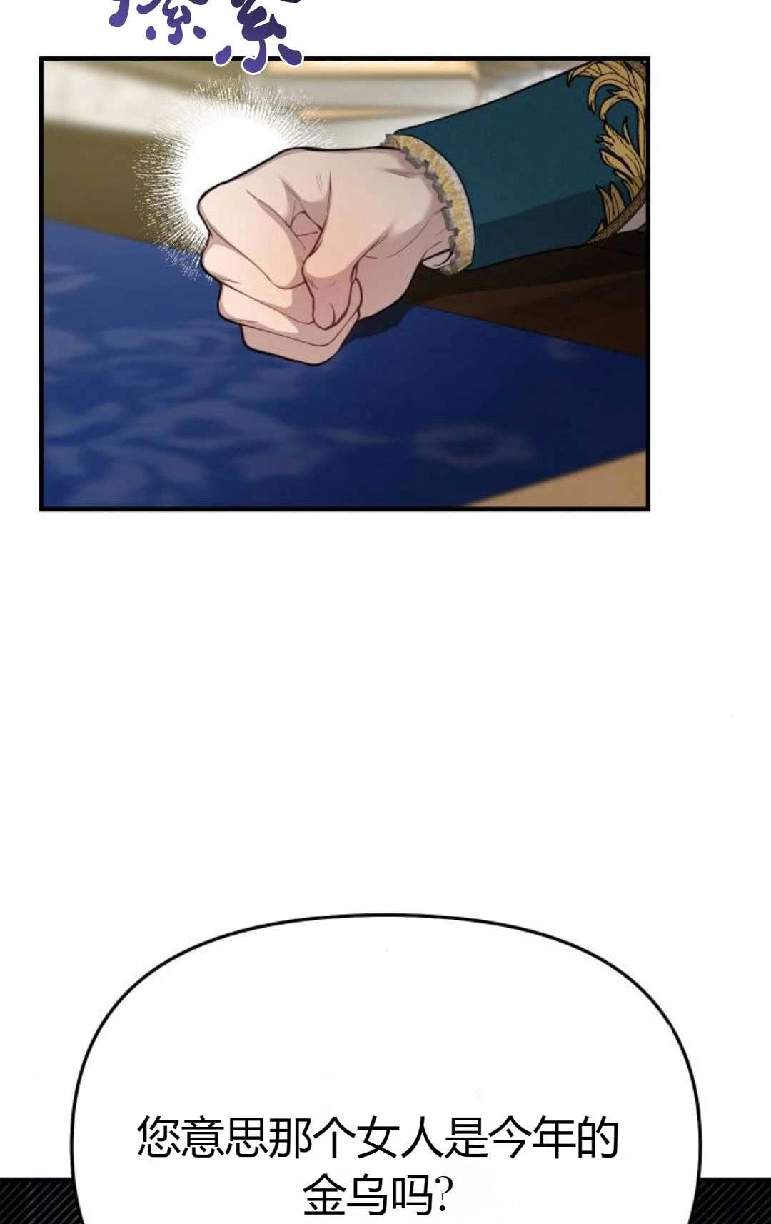 《被遗弃的王女的秘密卧室》第47话 第5页