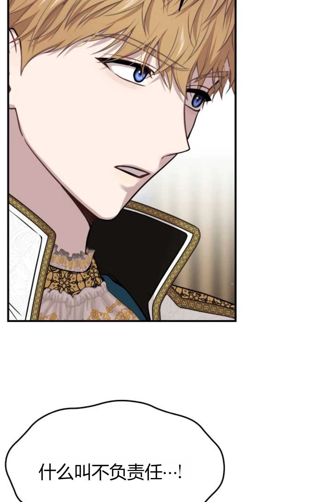 《被遗弃的王女的秘密卧室》第47话 第50页