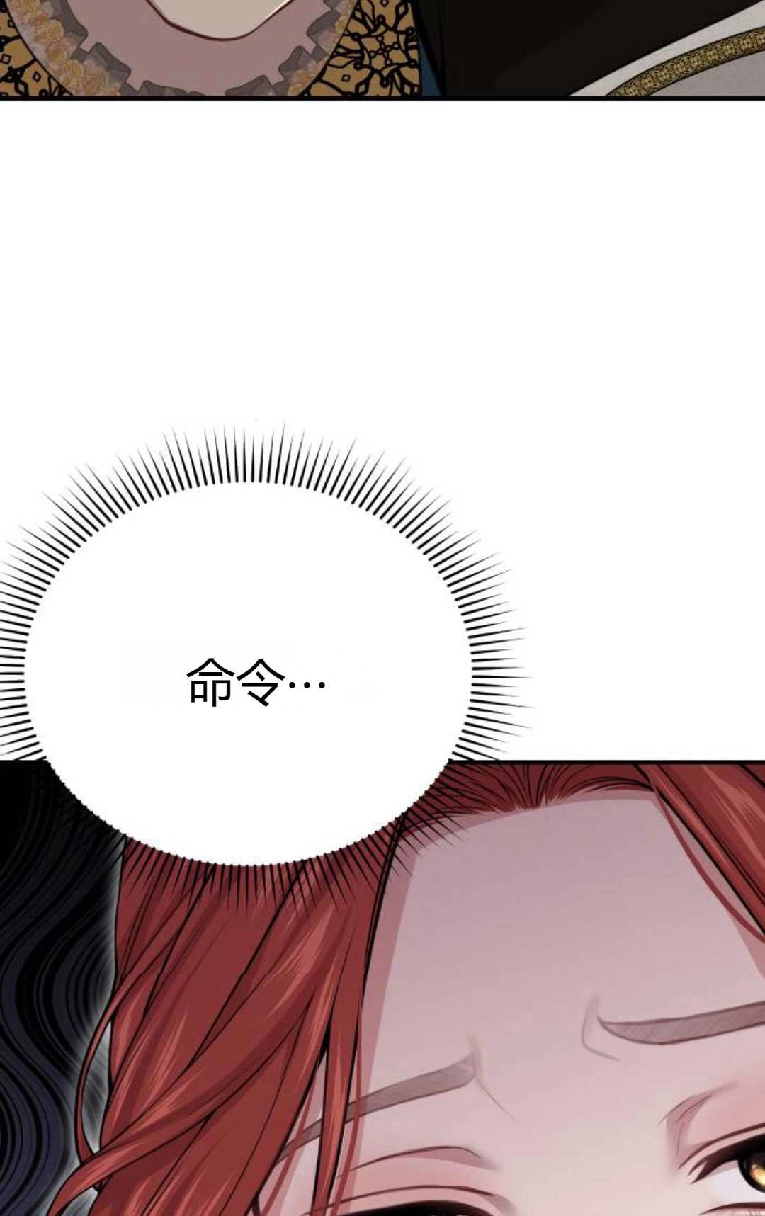 《被遗弃的王女的秘密卧室》第47话 第69页