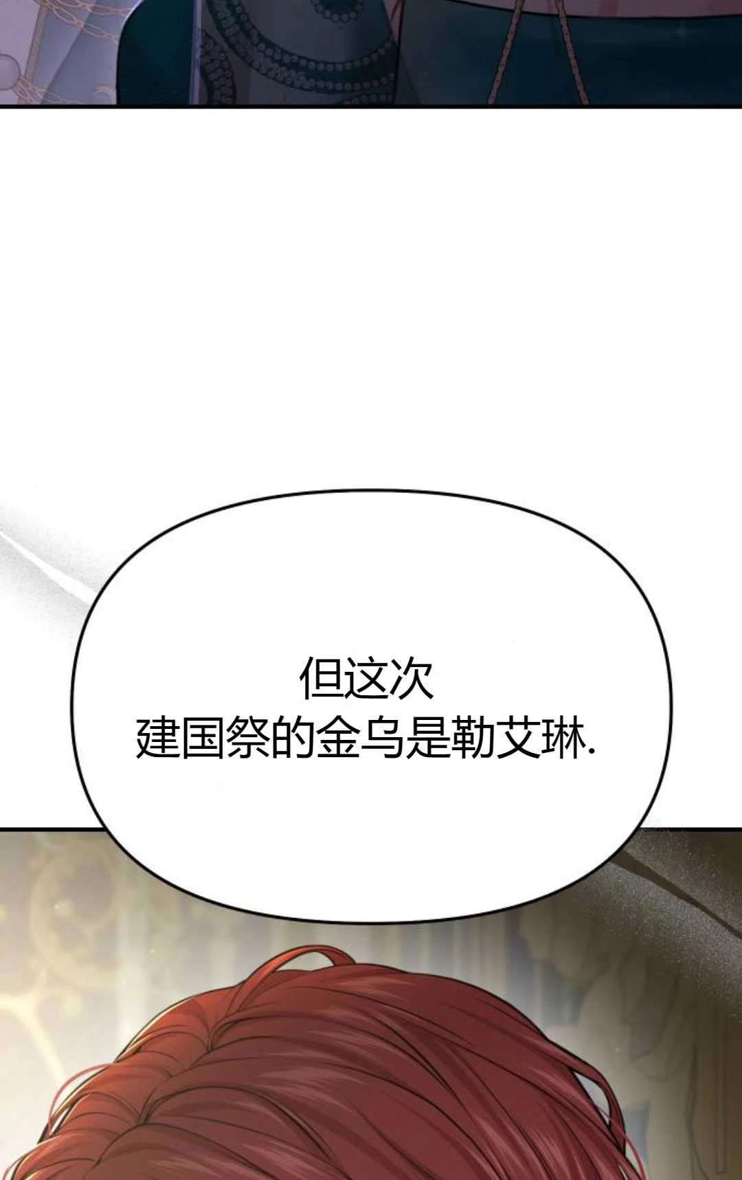 《被遗弃的王女的秘密卧室》第47话 第79页