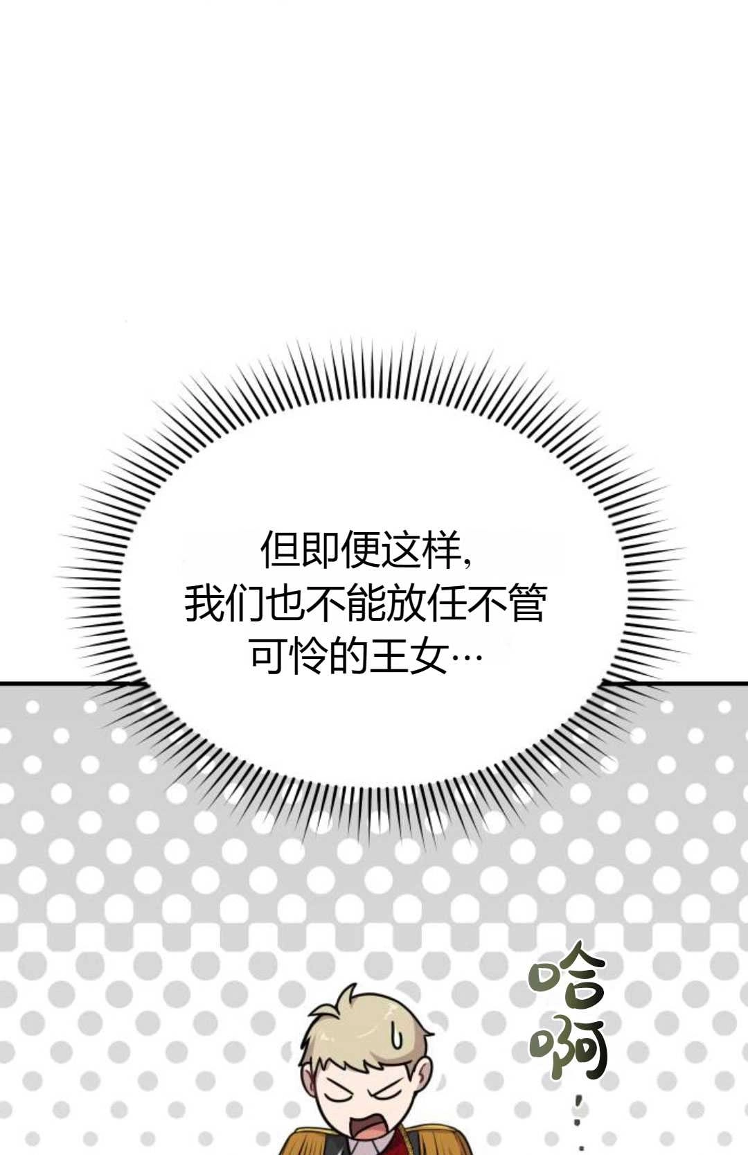 《被遗弃的王女的秘密卧室》第47话 第117页