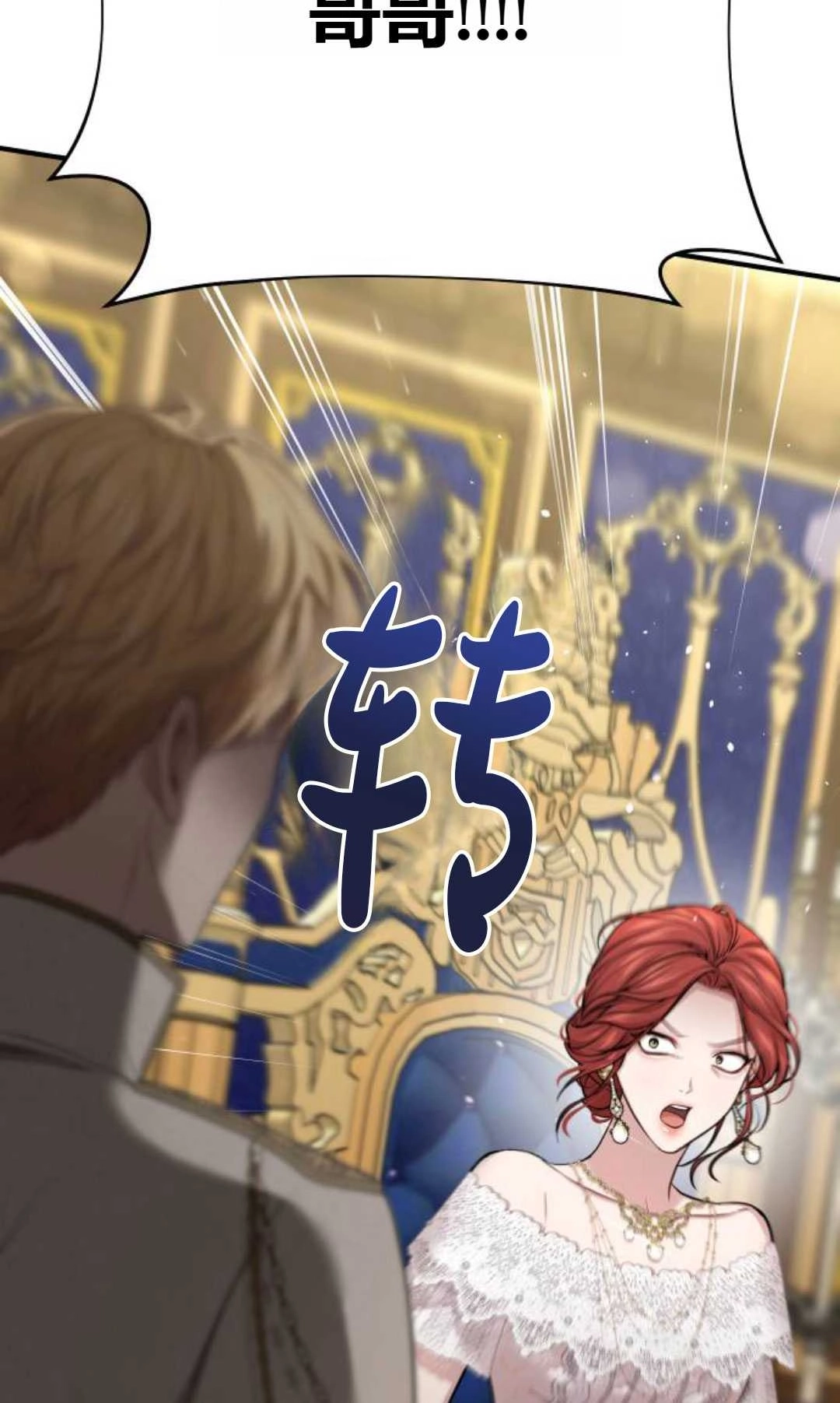 《被遗弃的王女的秘密卧室》第47话 第36页