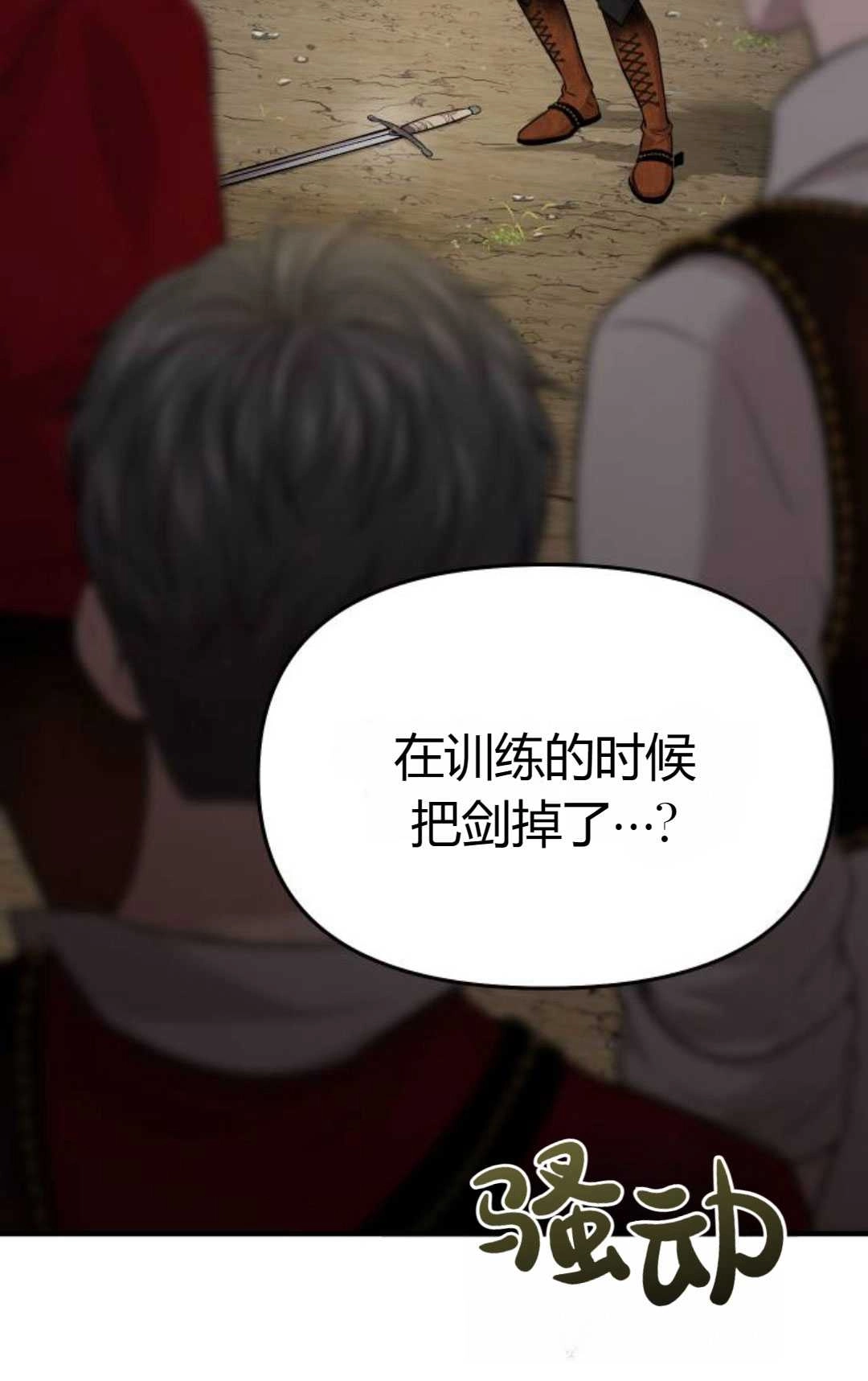 《被遗弃的王女的秘密卧室》第47话 第85页