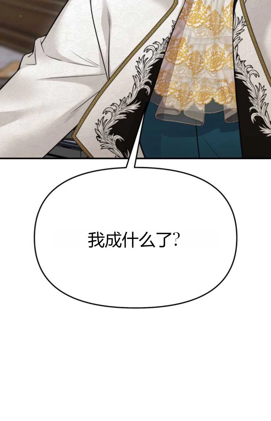 《被遗弃的王女的秘密卧室》第47话 第55页
