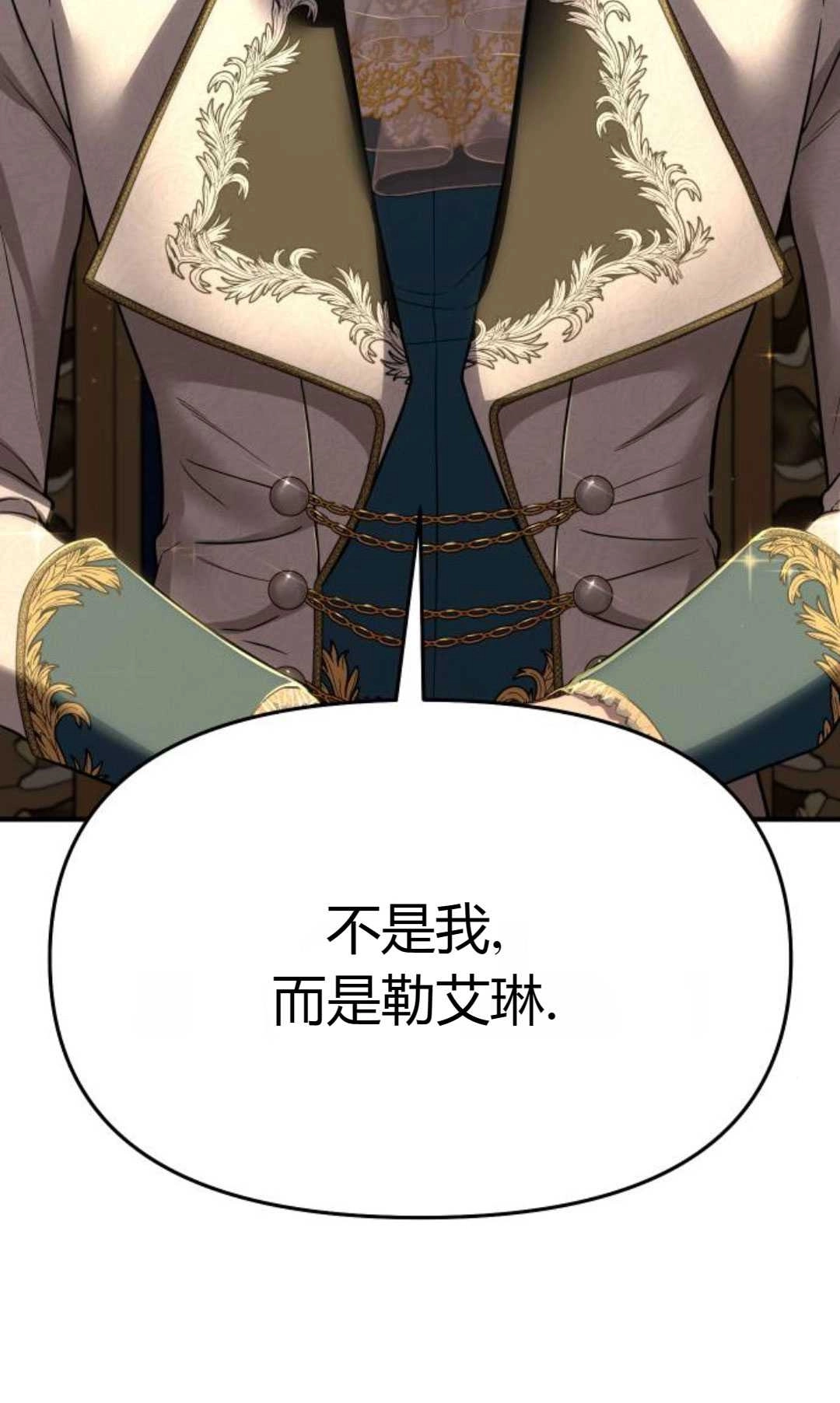 《被遗弃的王女的秘密卧室》第47话 第33页