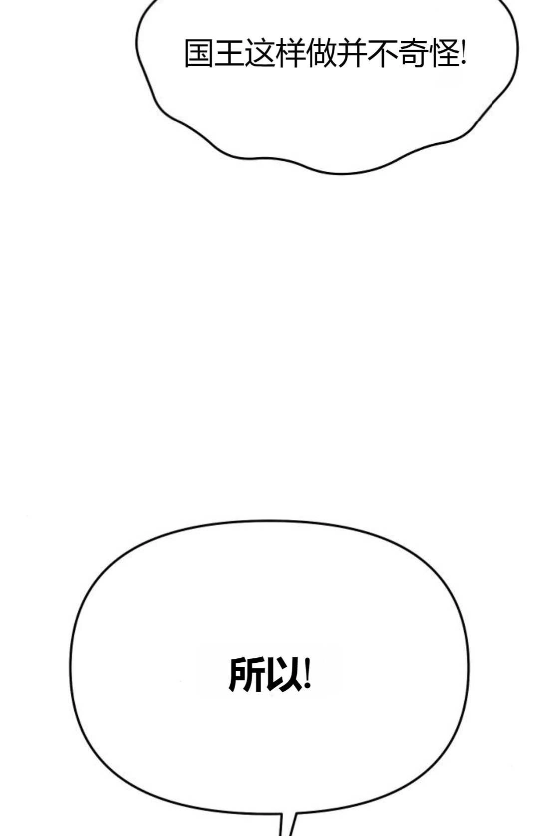 《被遗弃的王女的秘密卧室》第47话 第52页