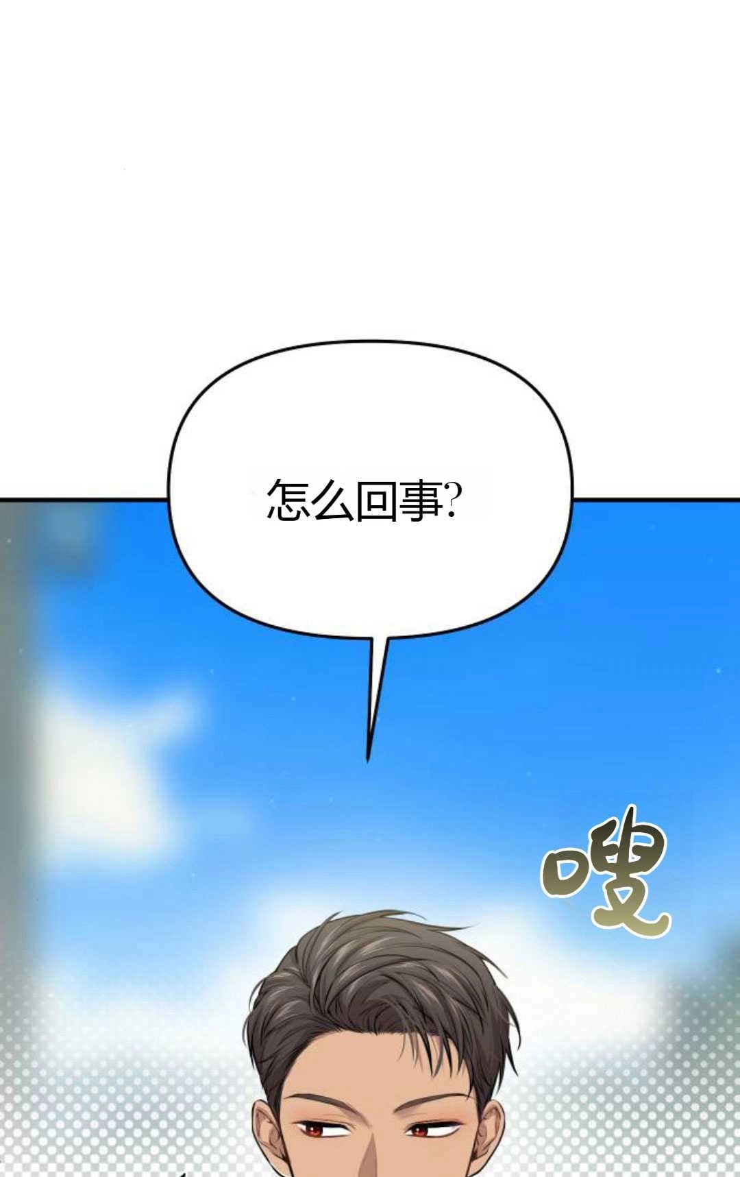 《被遗弃的王女的秘密卧室》第47话 第89页