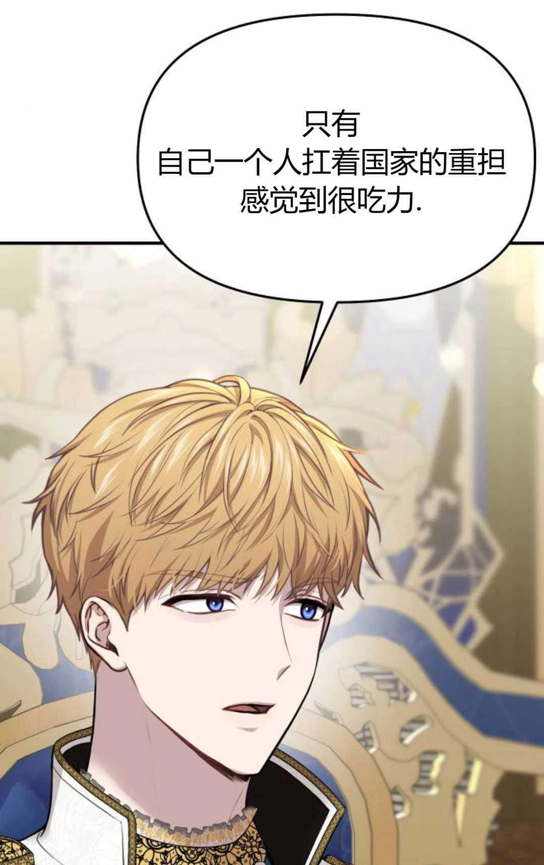 《被遗弃的王女的秘密卧室》第47话 第65页