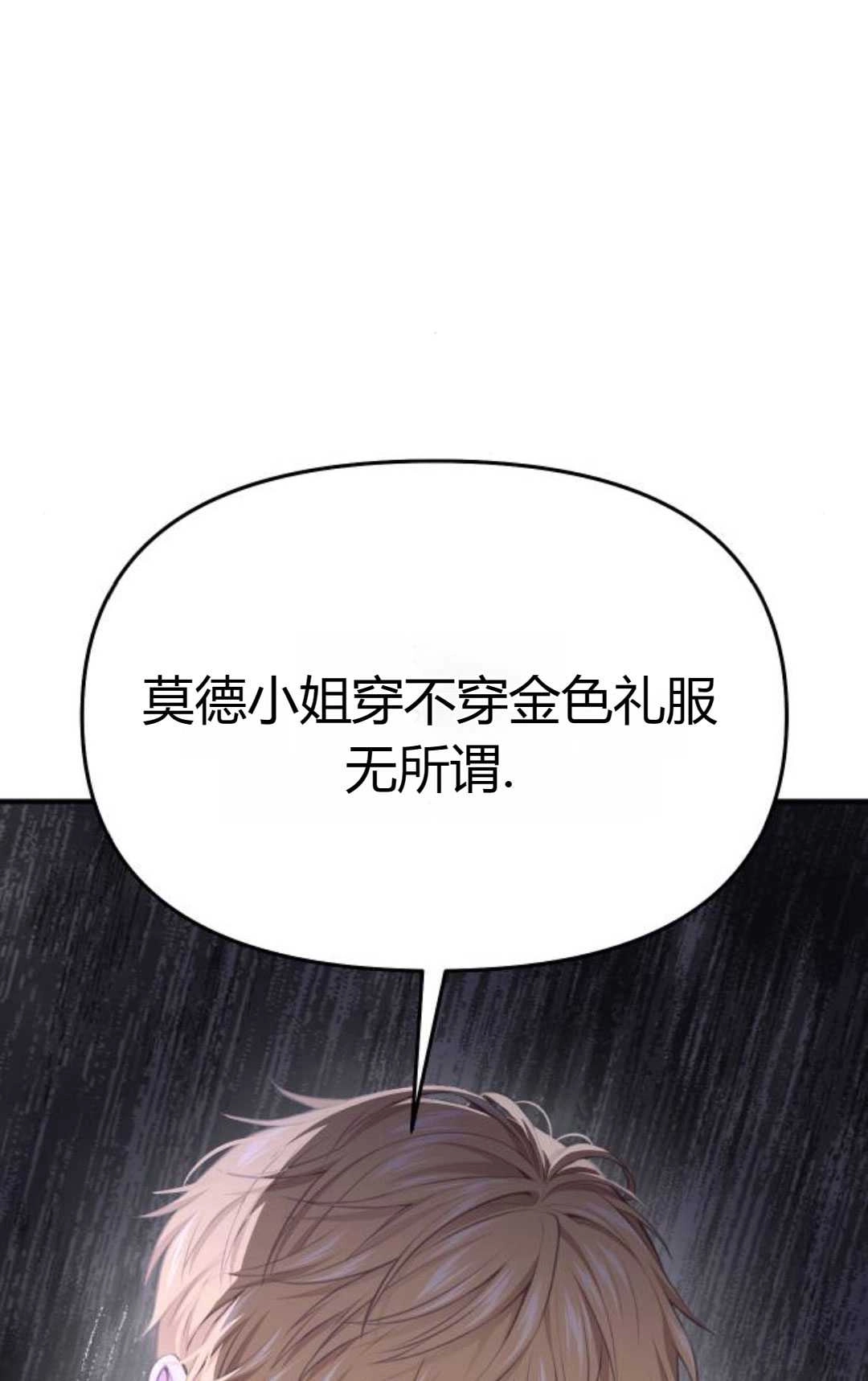 《被遗弃的王女的秘密卧室》第47话 第77页