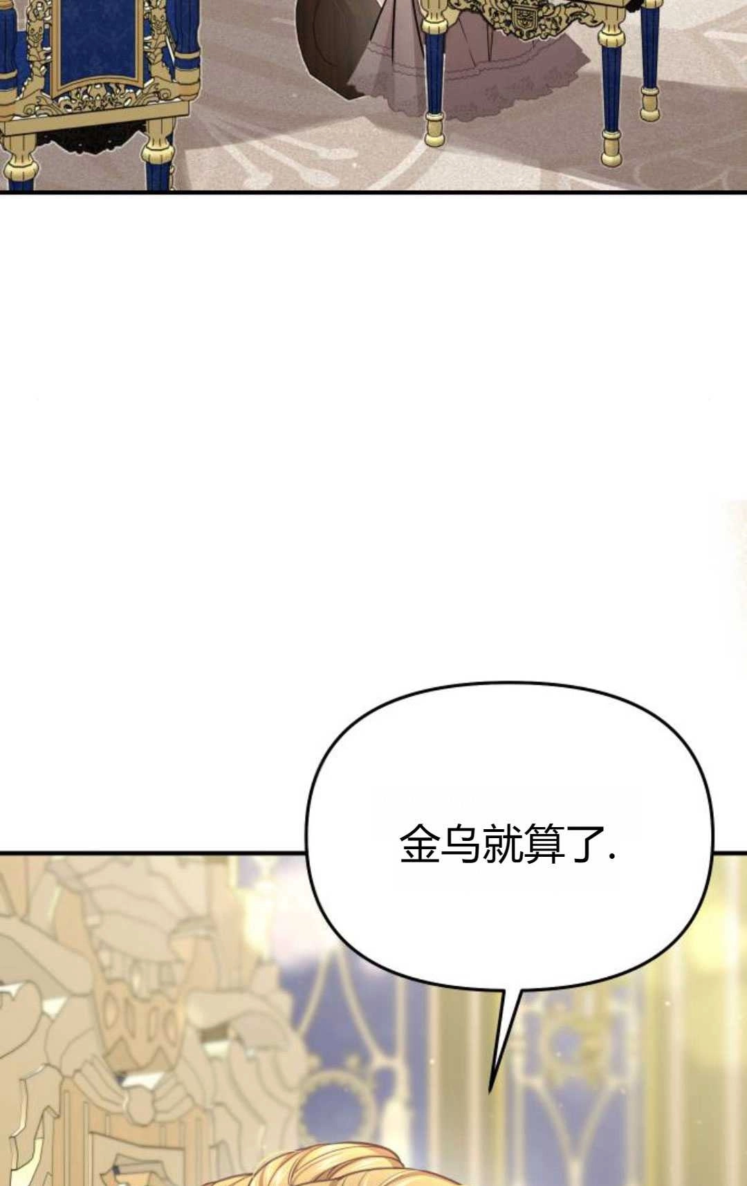 《被遗弃的王女的秘密卧室》第47话 第7页