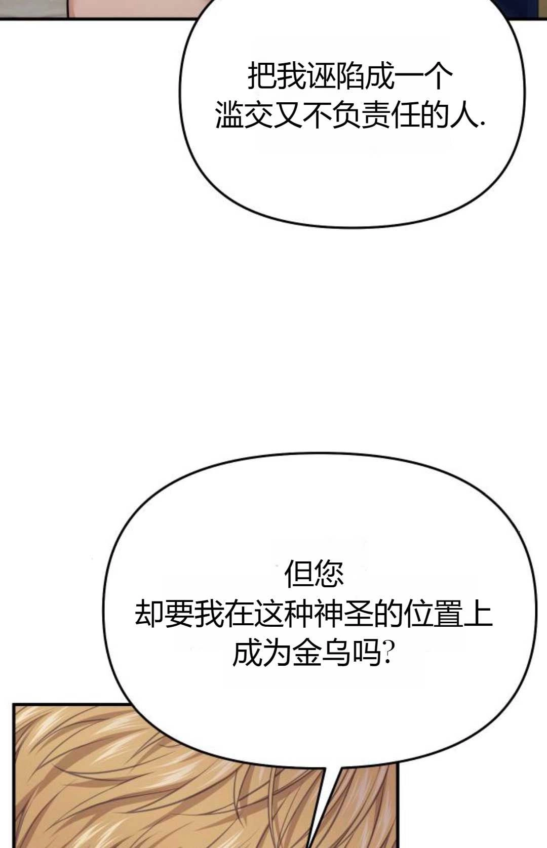 《被遗弃的王女的秘密卧室》第47话 第49页