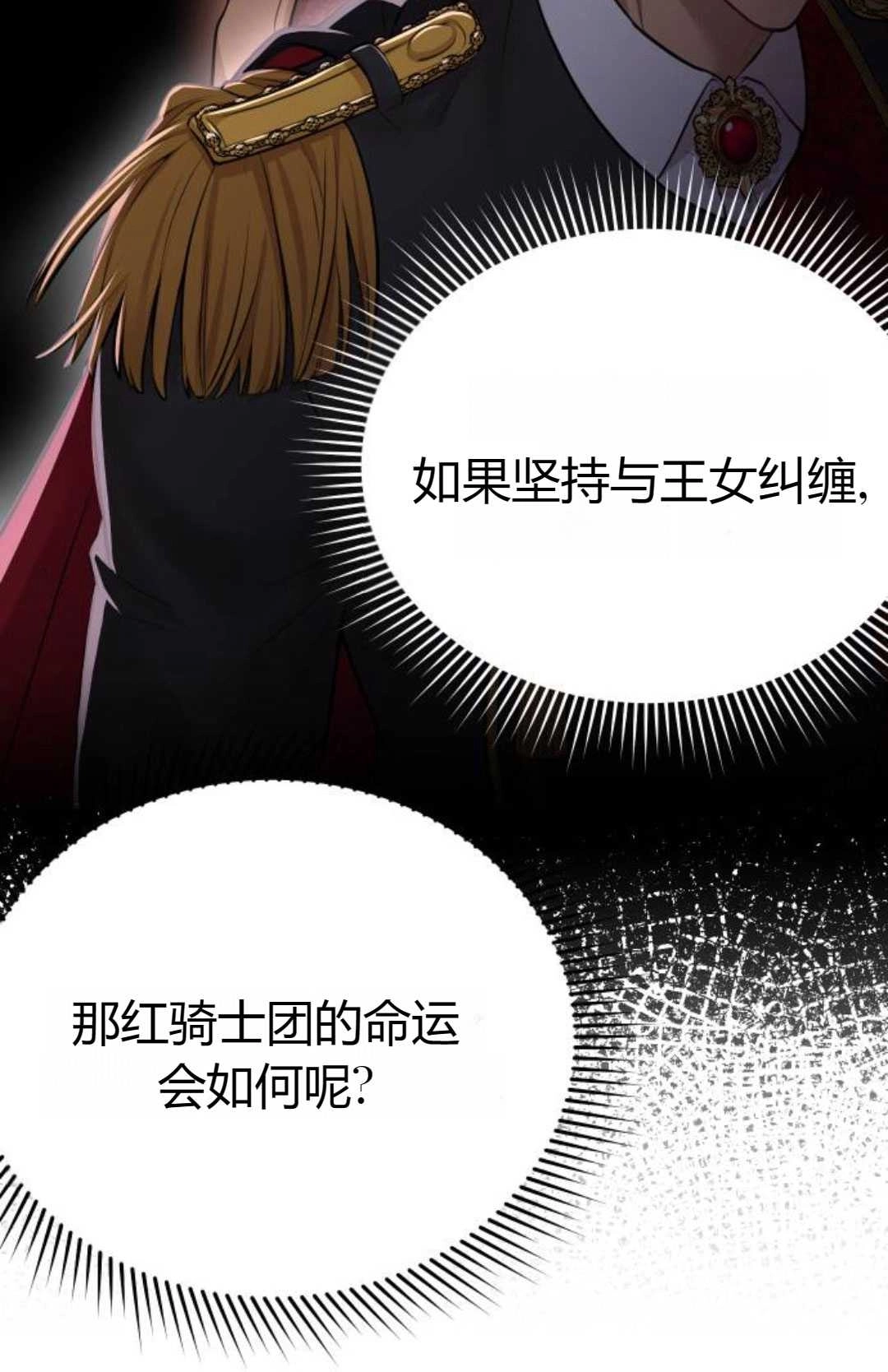 《被遗弃的王女的秘密卧室》第47话 第116页